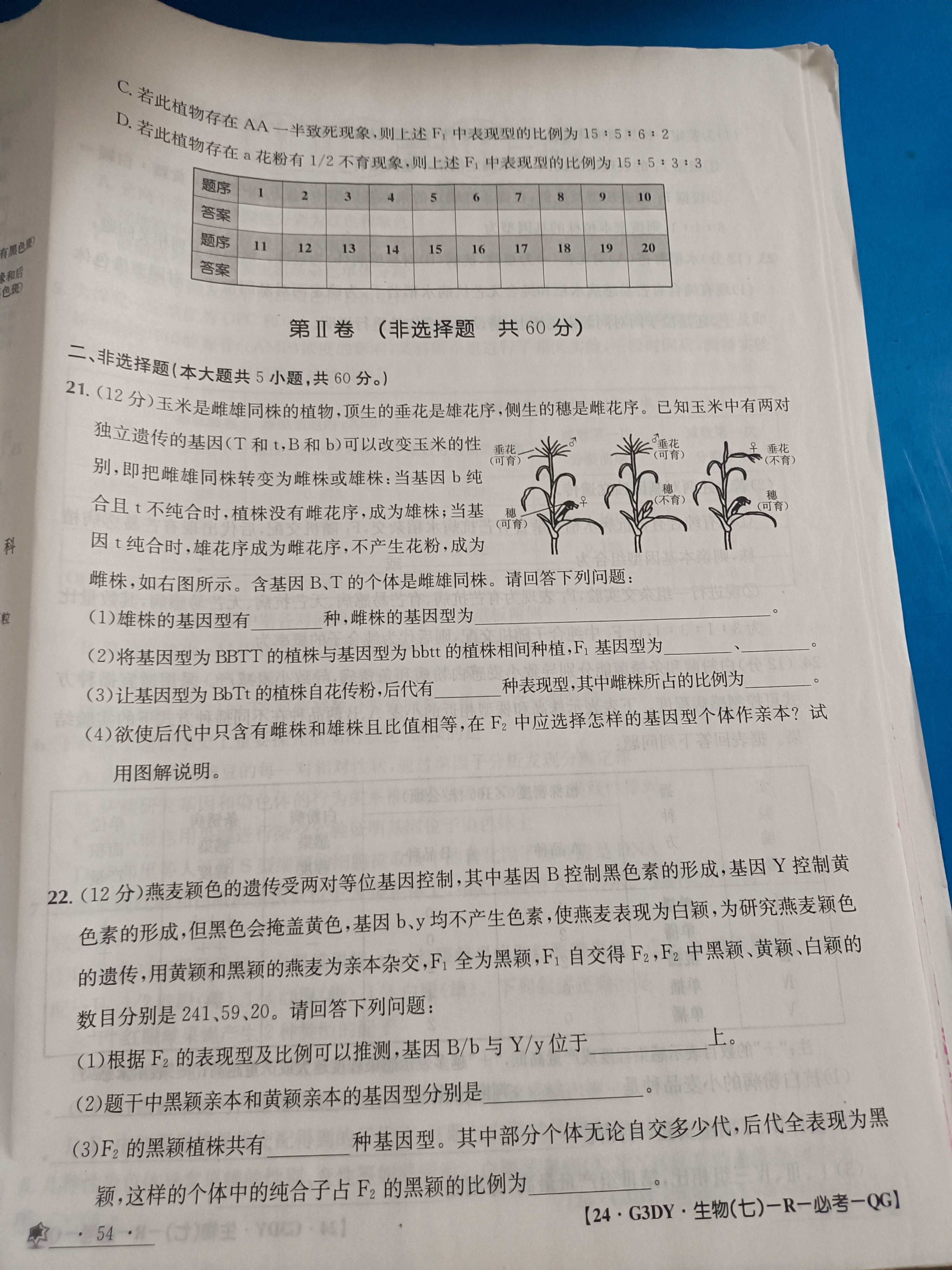 全国100所名校最新高考冲刺卷样卷一2023生物