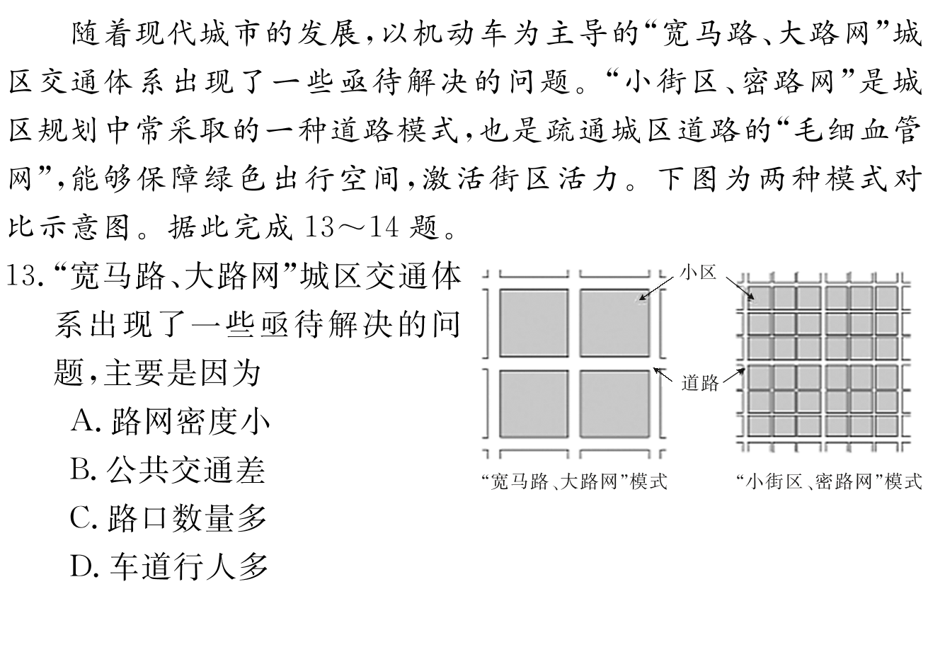 2023-2024衡水金卷先享题高三一轮复习单元检测卷地理重庆专版22试题