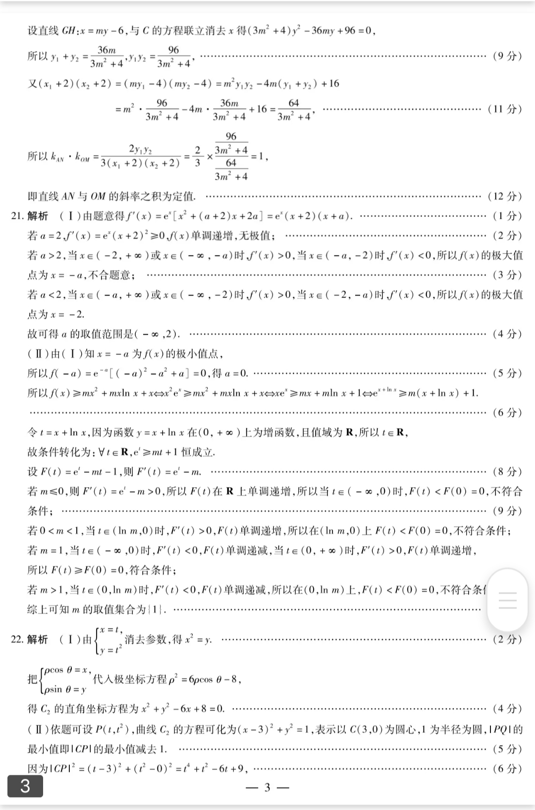 2024届衡水金卷先享题 信息卷[JJ·B]文数(二)2答案