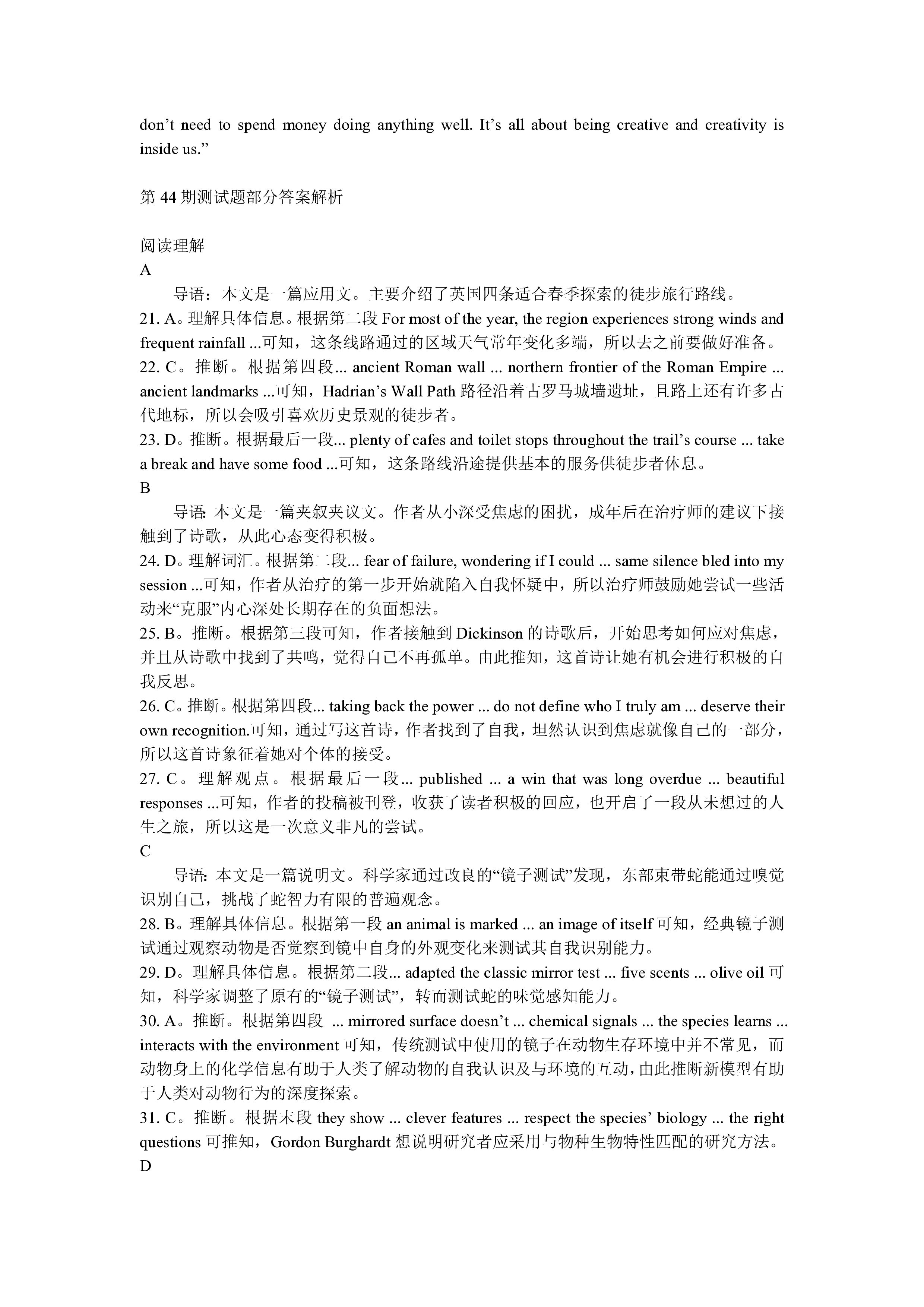 四川省德阳市高中2021级高考模拟试题答案(英语)