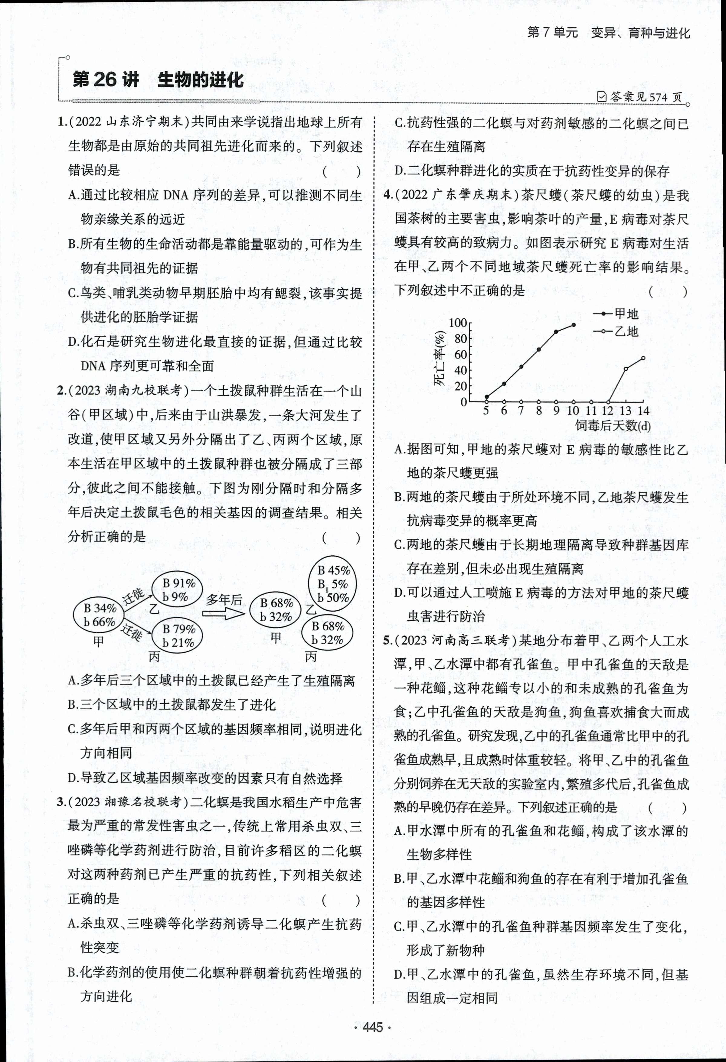 2024届全国100所名校单元测试示范卷·生物[24·G3DY(新高考)·生物-SJB-必考-HEB]八试题