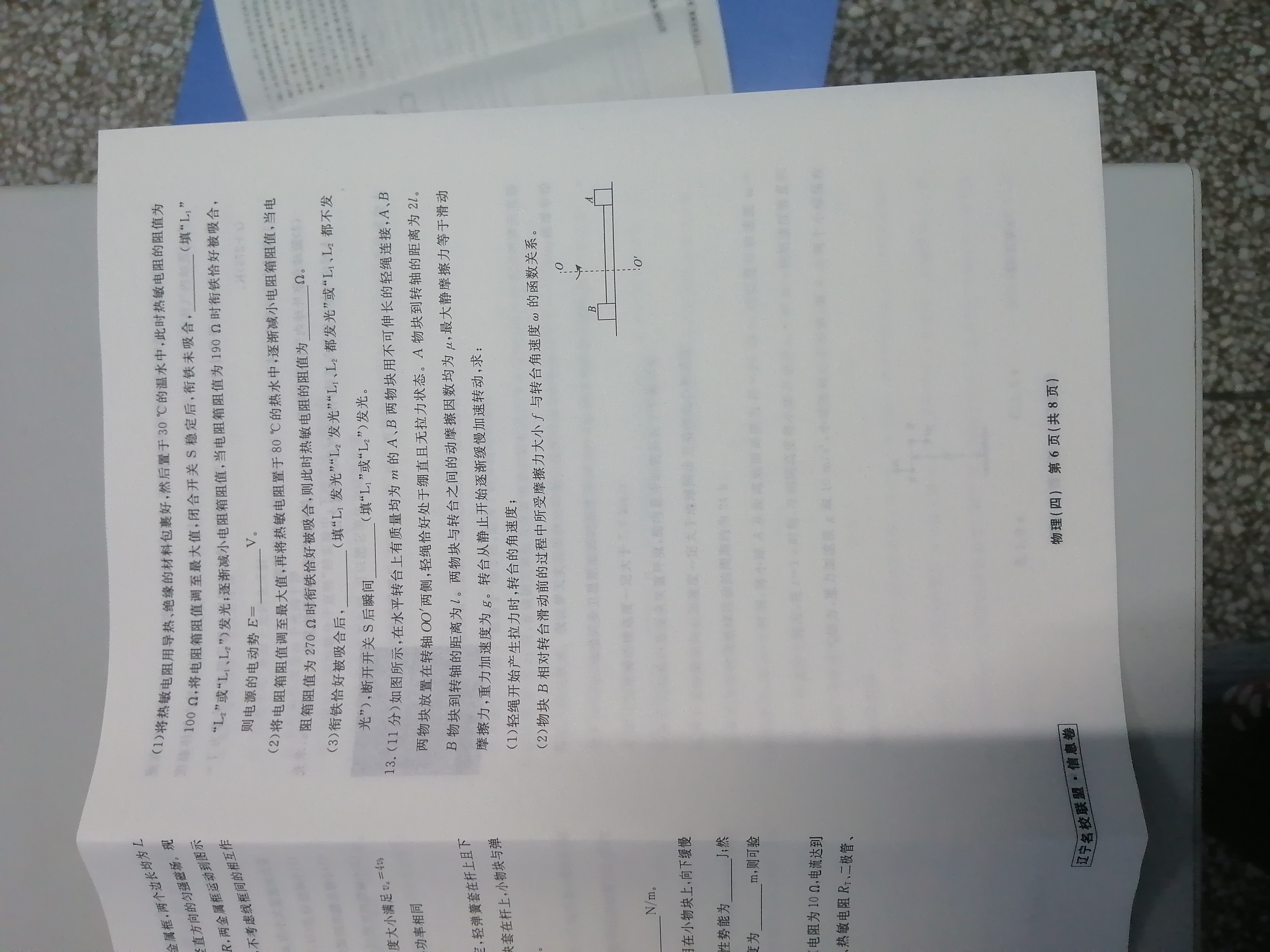江苏省南通市如皋市2023-2024学年高三上学期8月诊断测试物理/