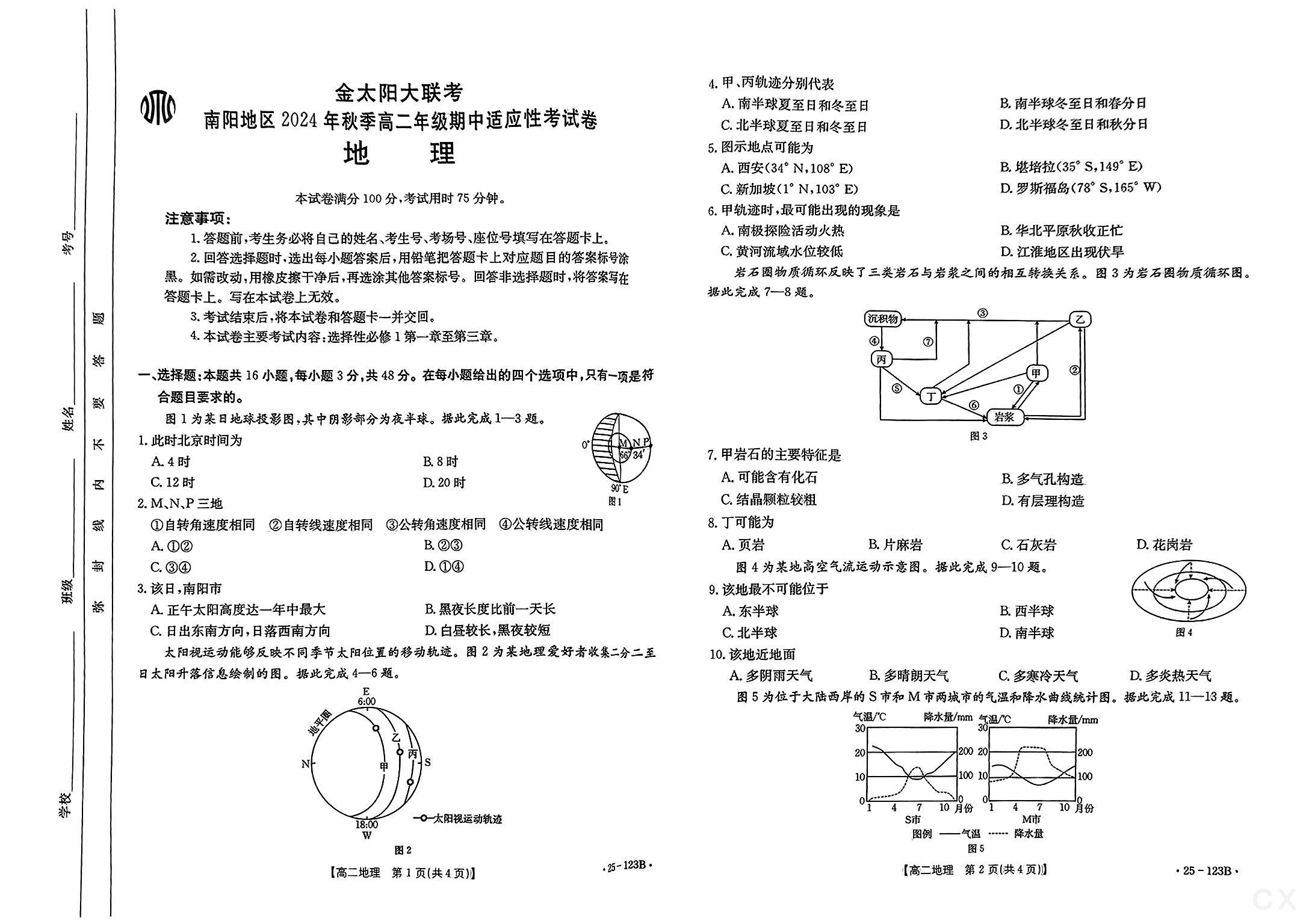 金科大联考·2024-2025学年度10月质量检测（25104B）地理答案