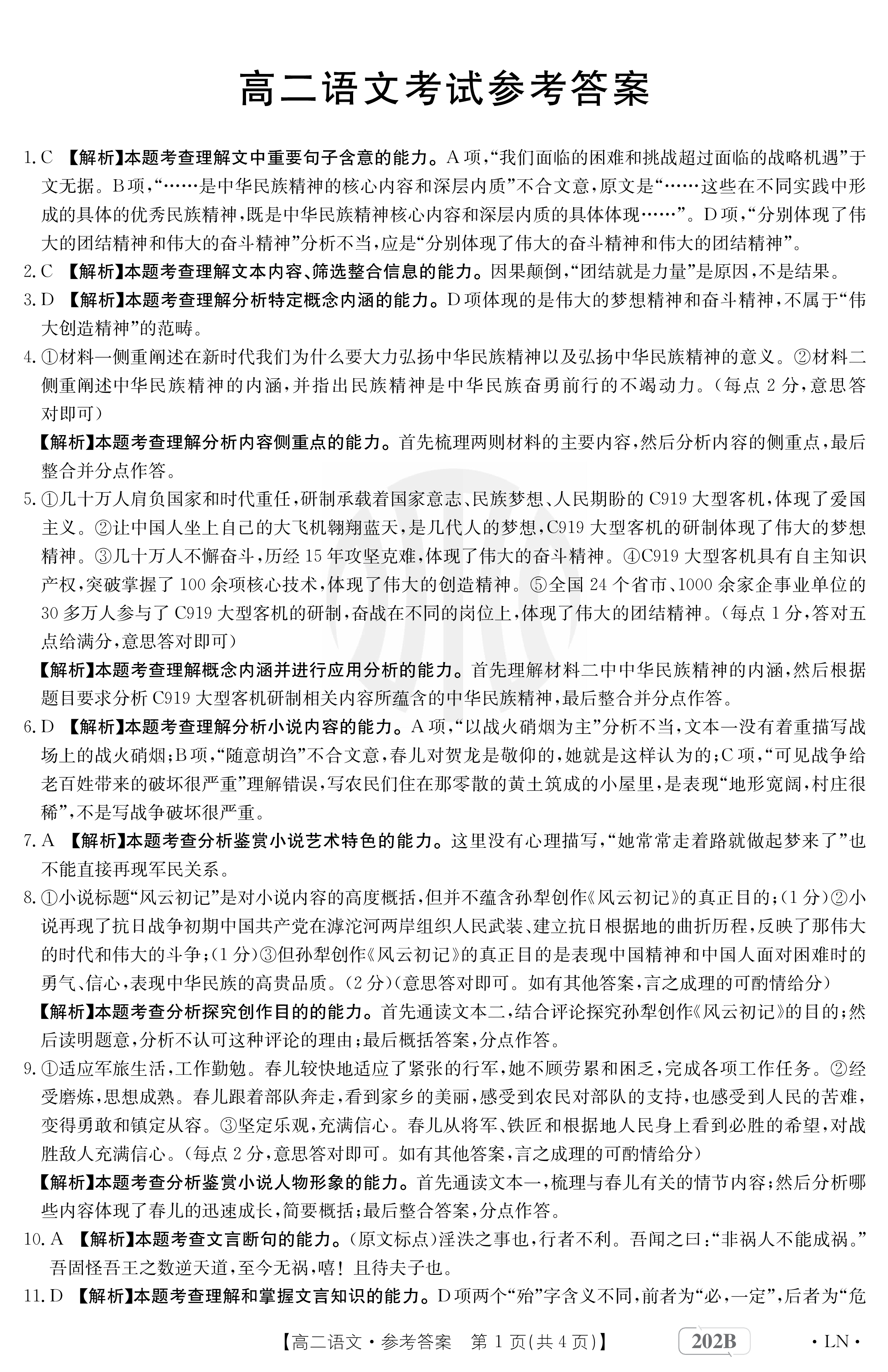北师大版二年级上册语文教案《丁丁冬冬学识字（二）2》教学设计之一