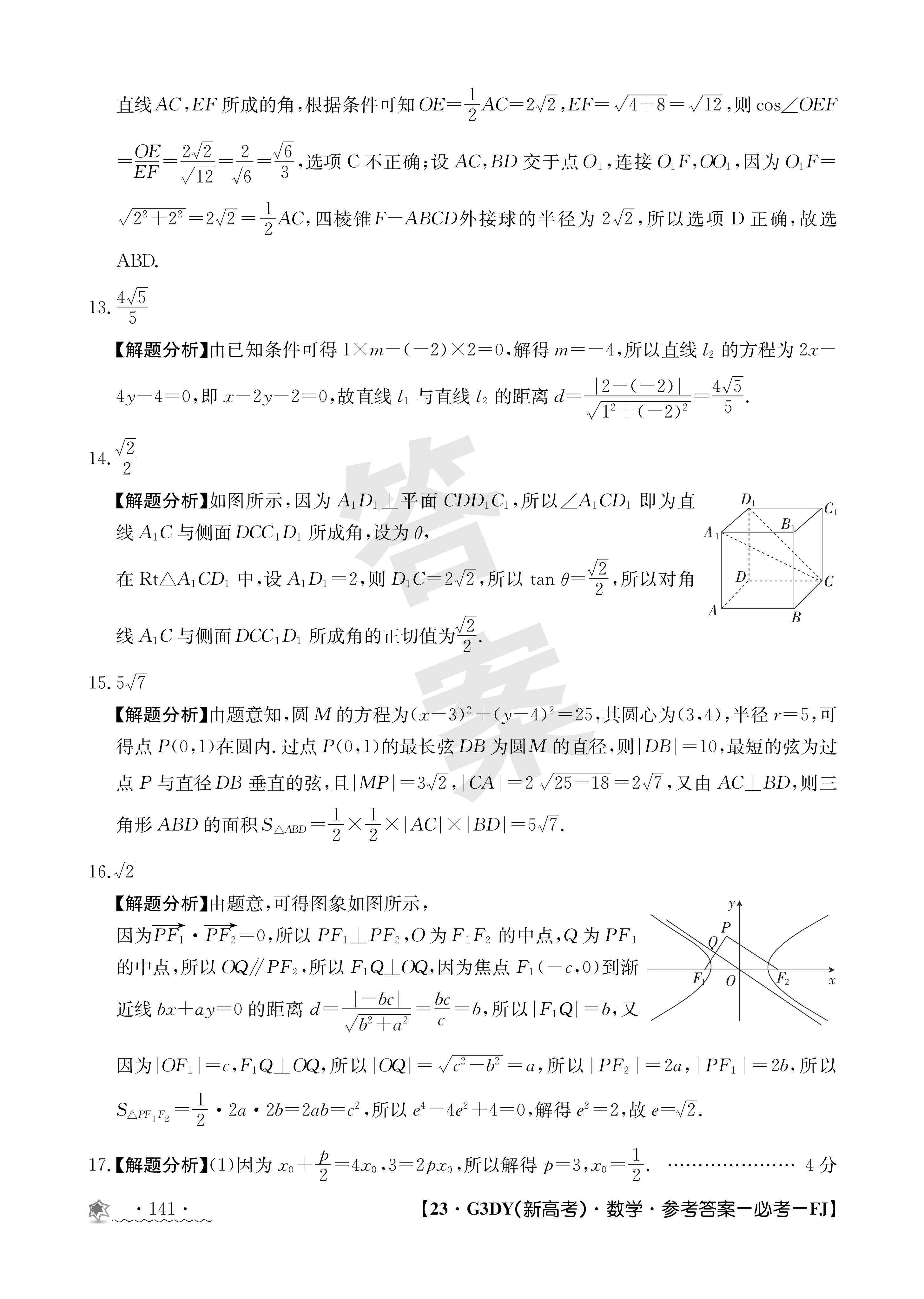 天舟益考·衡中同卷2024高三一轮复习周测卷(小题量)新教材版S二十五数学答案