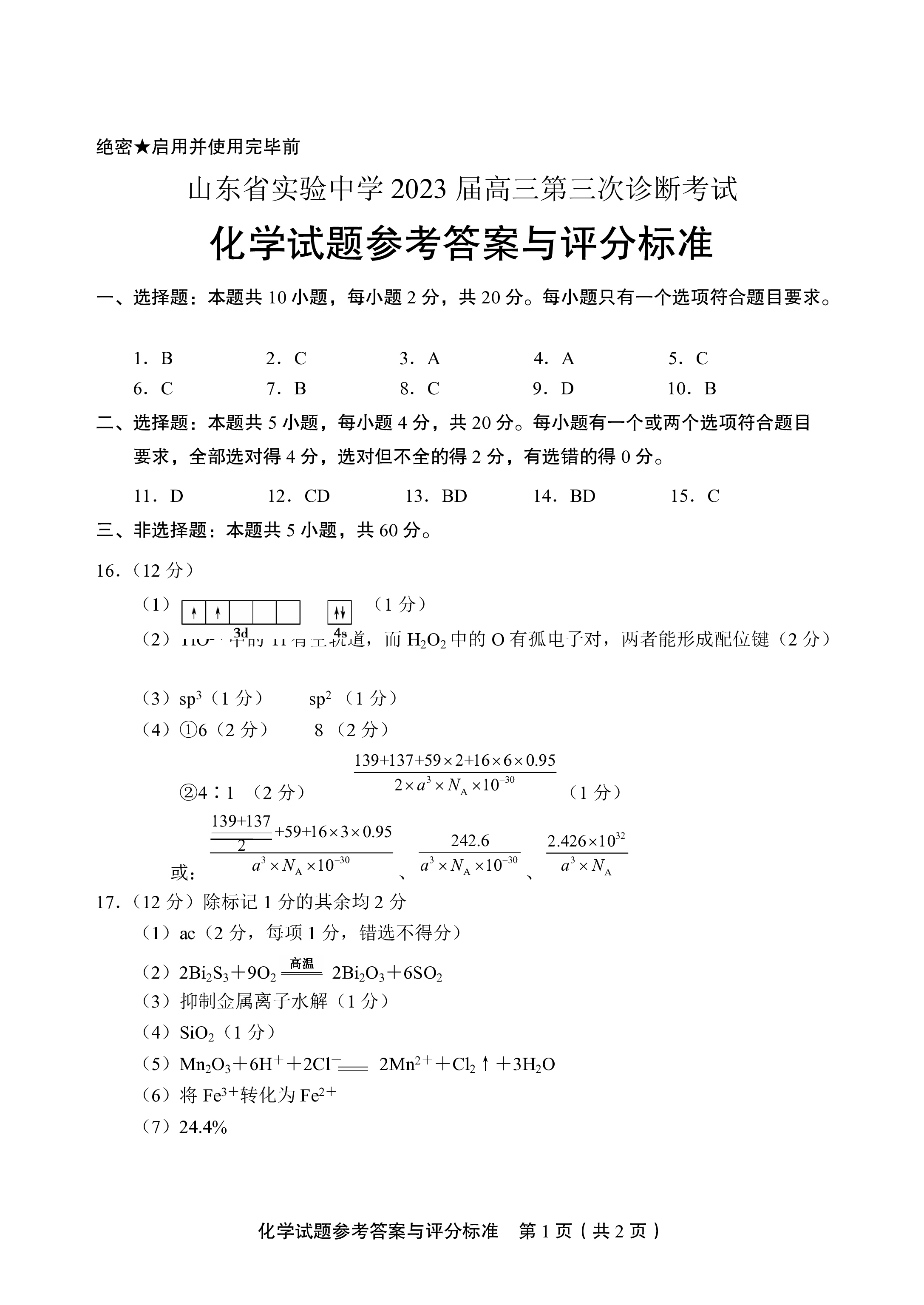 4陕西省2023-2024学年度九年级第一学期期中学业水平测试化学试卷答案