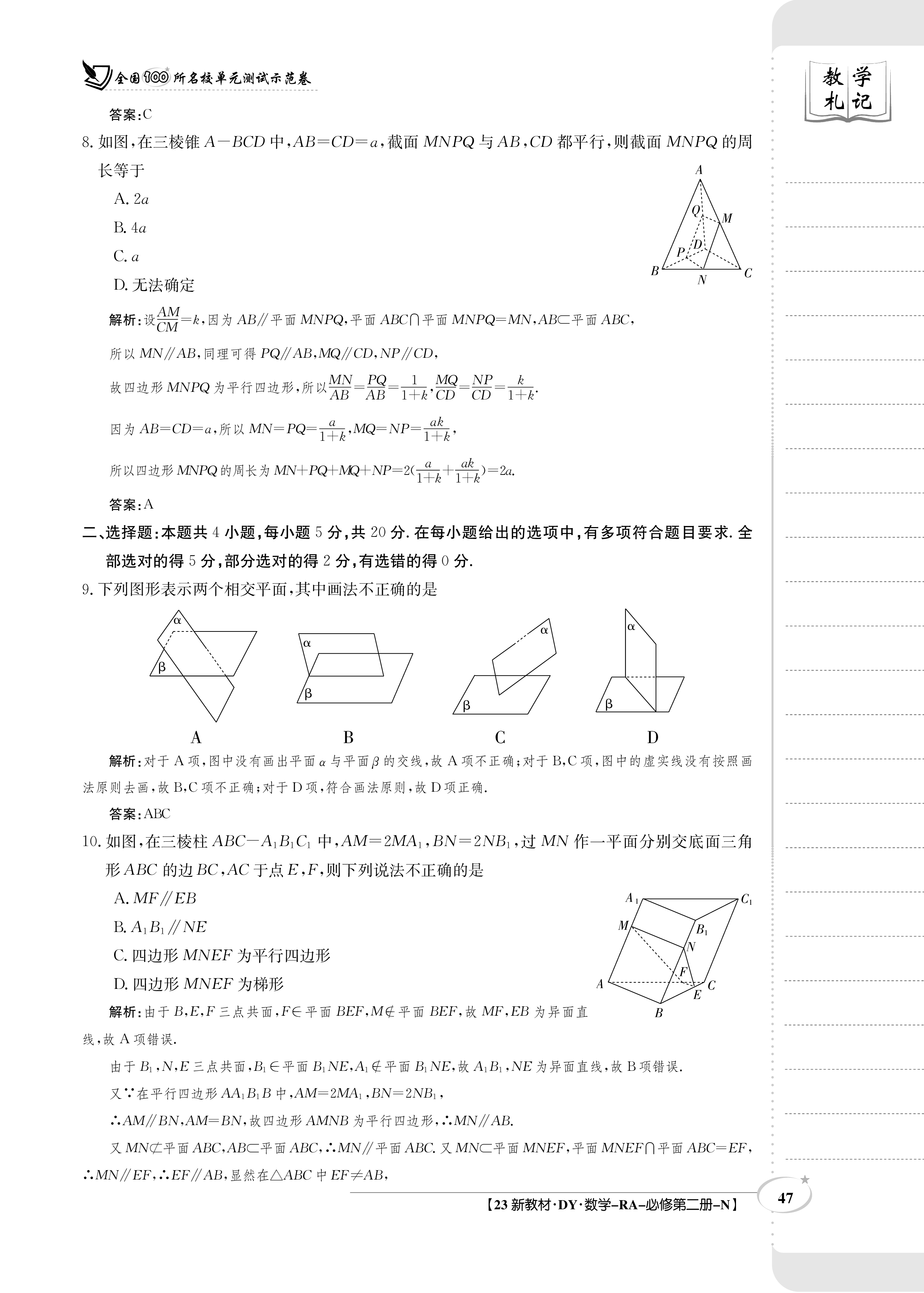 炎德英才大联考·长沙市一中2024届高三月考试卷(六)6数学答案
