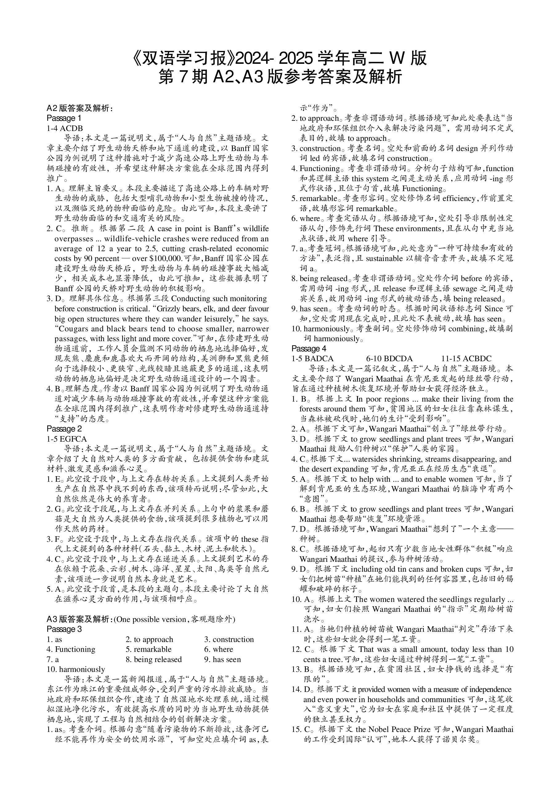 安徽省2025届高三第一学期开学质量检测(8月)英语答案