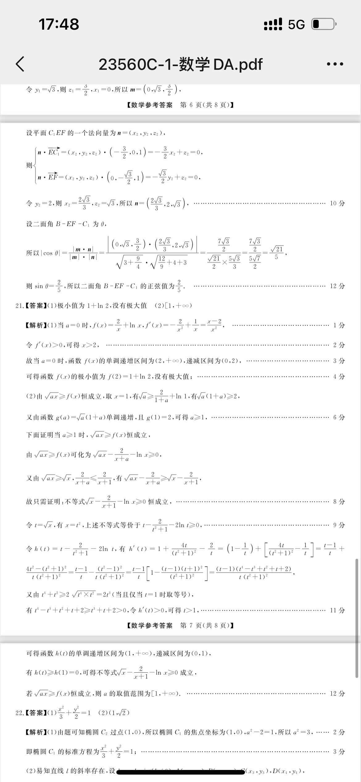 超级全能生·名校交流2024届高三第二次联考(4089C)【XX】数学f试卷答案