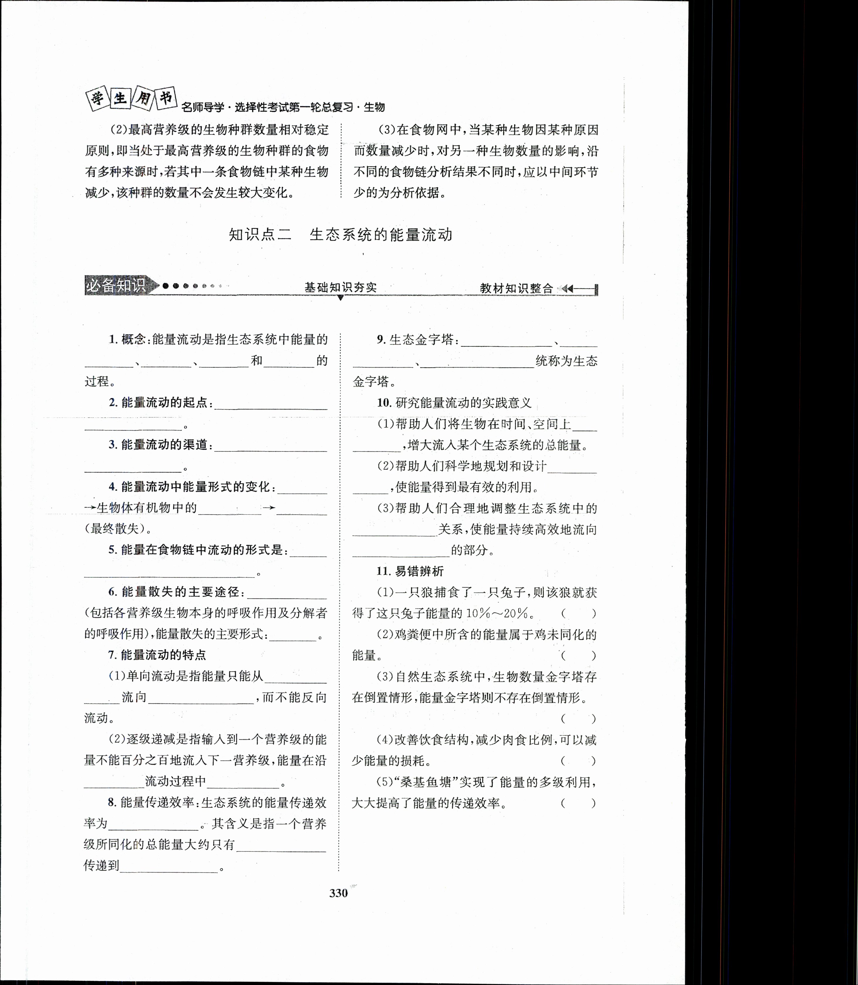 衡水金卷先享题分科综合卷2023年普通高等学校招生全国统一考试模拟试题生物一