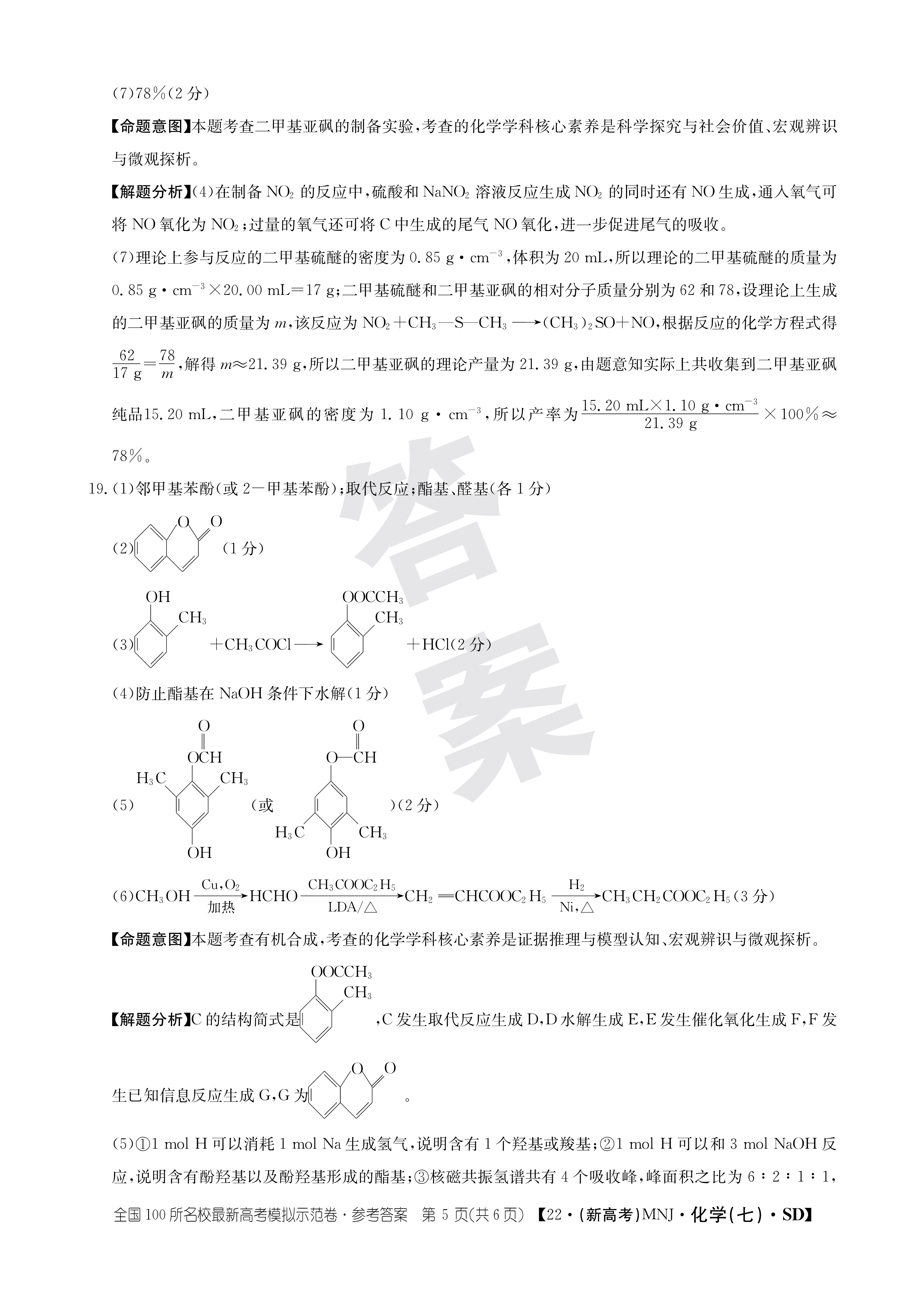 [百师联盟]2024届高三一轮复习联考(一)1 化学(浙江卷)答案