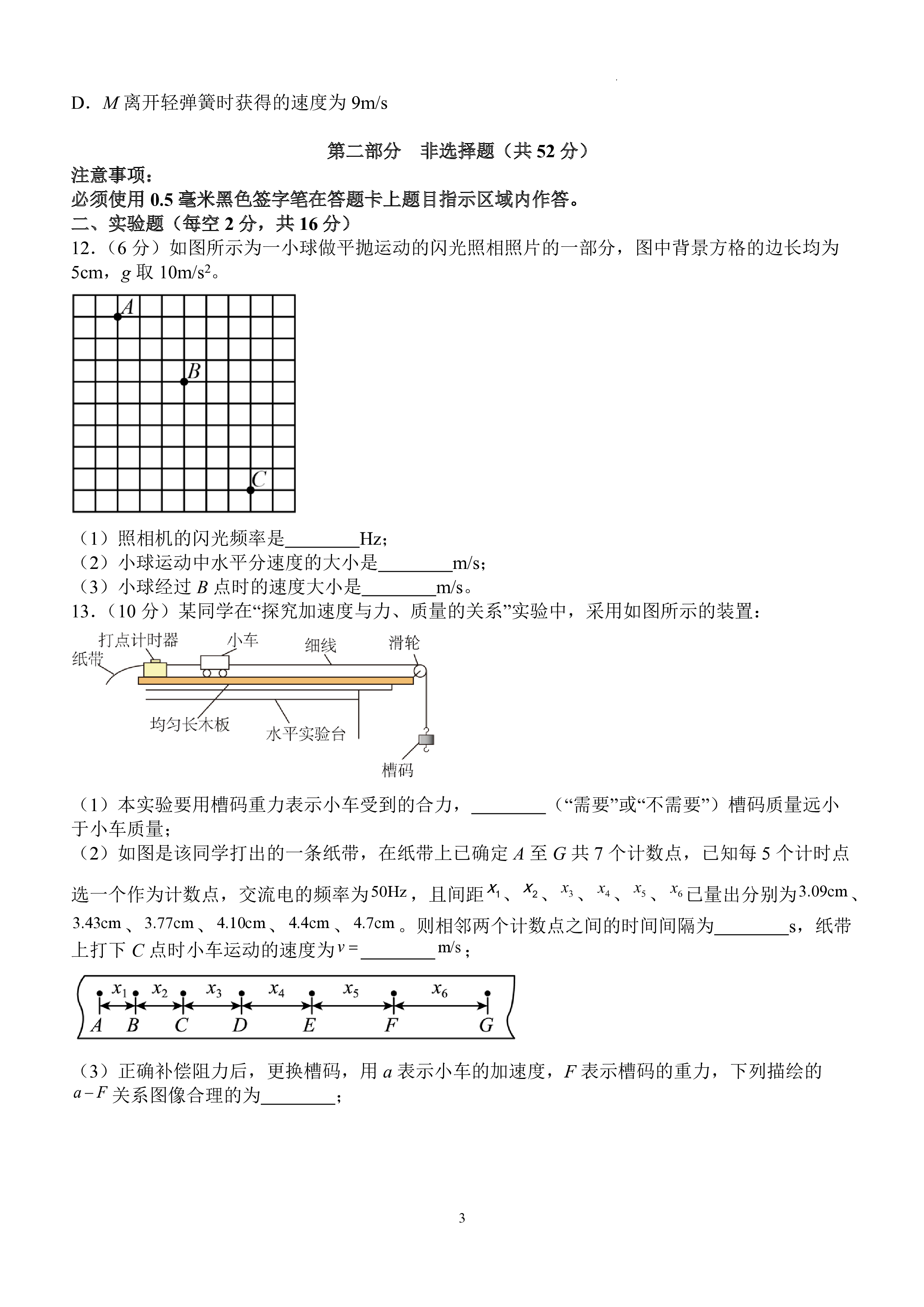 全国100所名校最新高考冲刺卷2023物理二福建