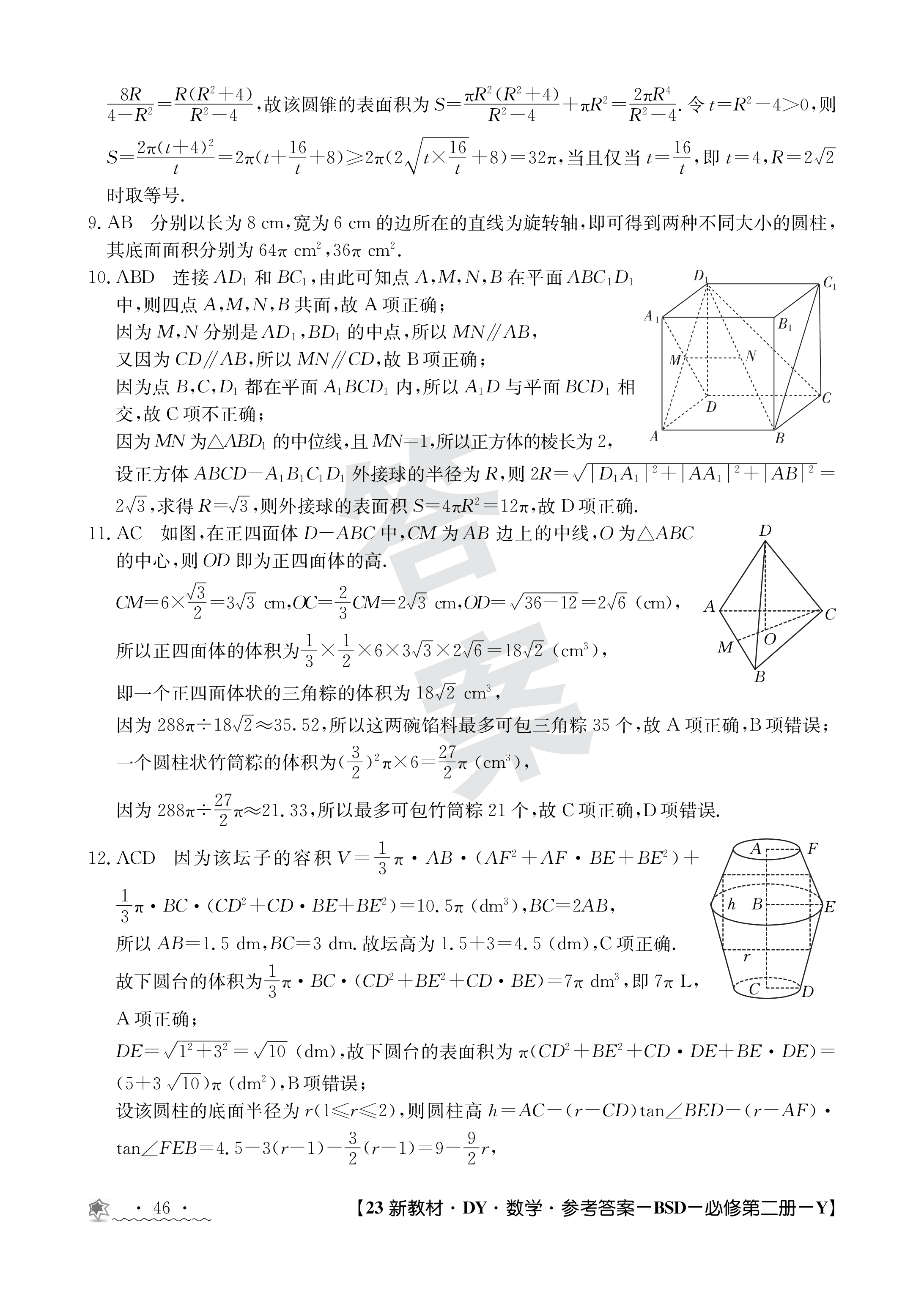 炎德文化数学2024年普通高等学校招生全国统一考试考前演练一答案