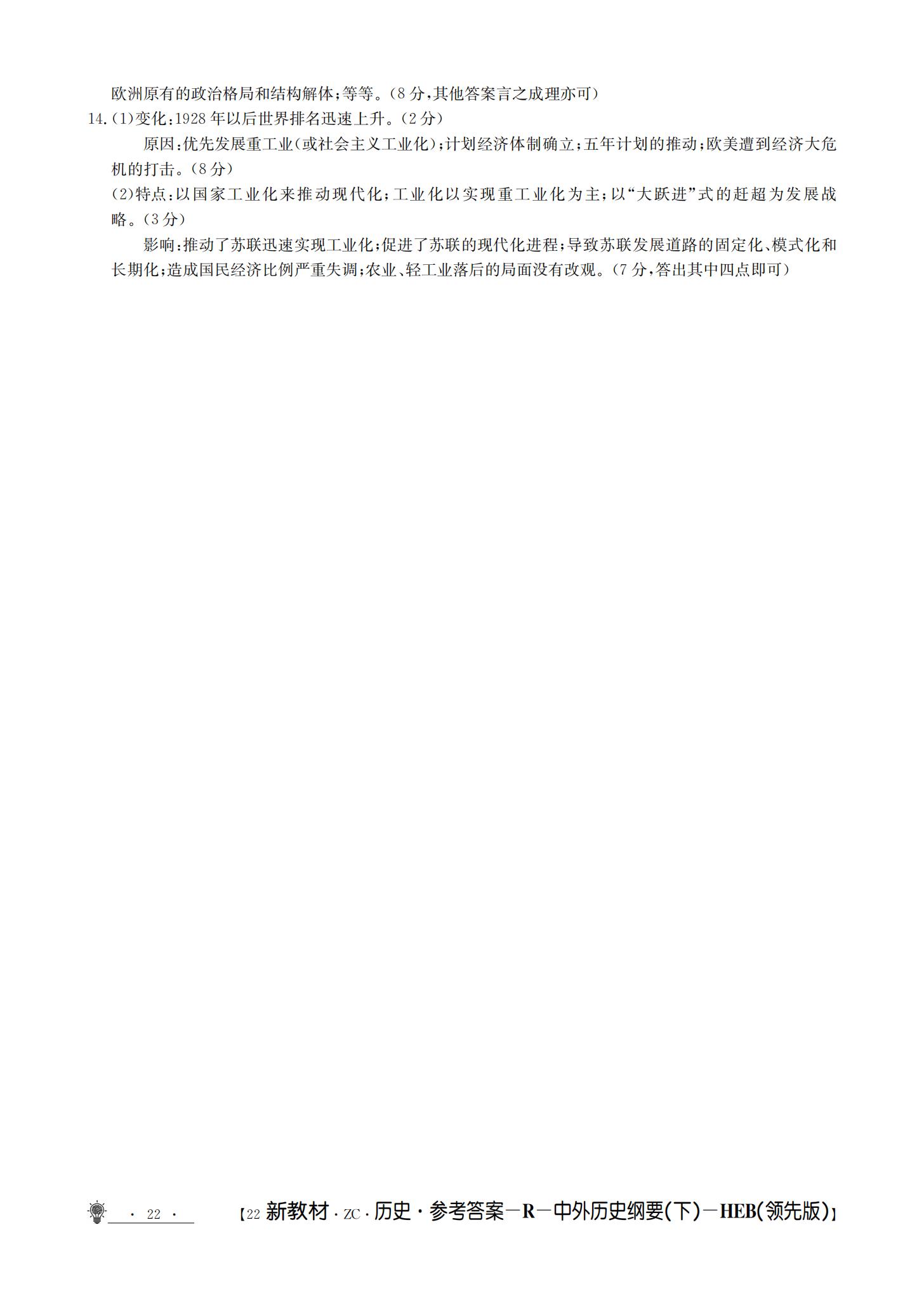 [百师联盟]2024届高三一轮复习联考(一)1历史(新教材90分钟)答案