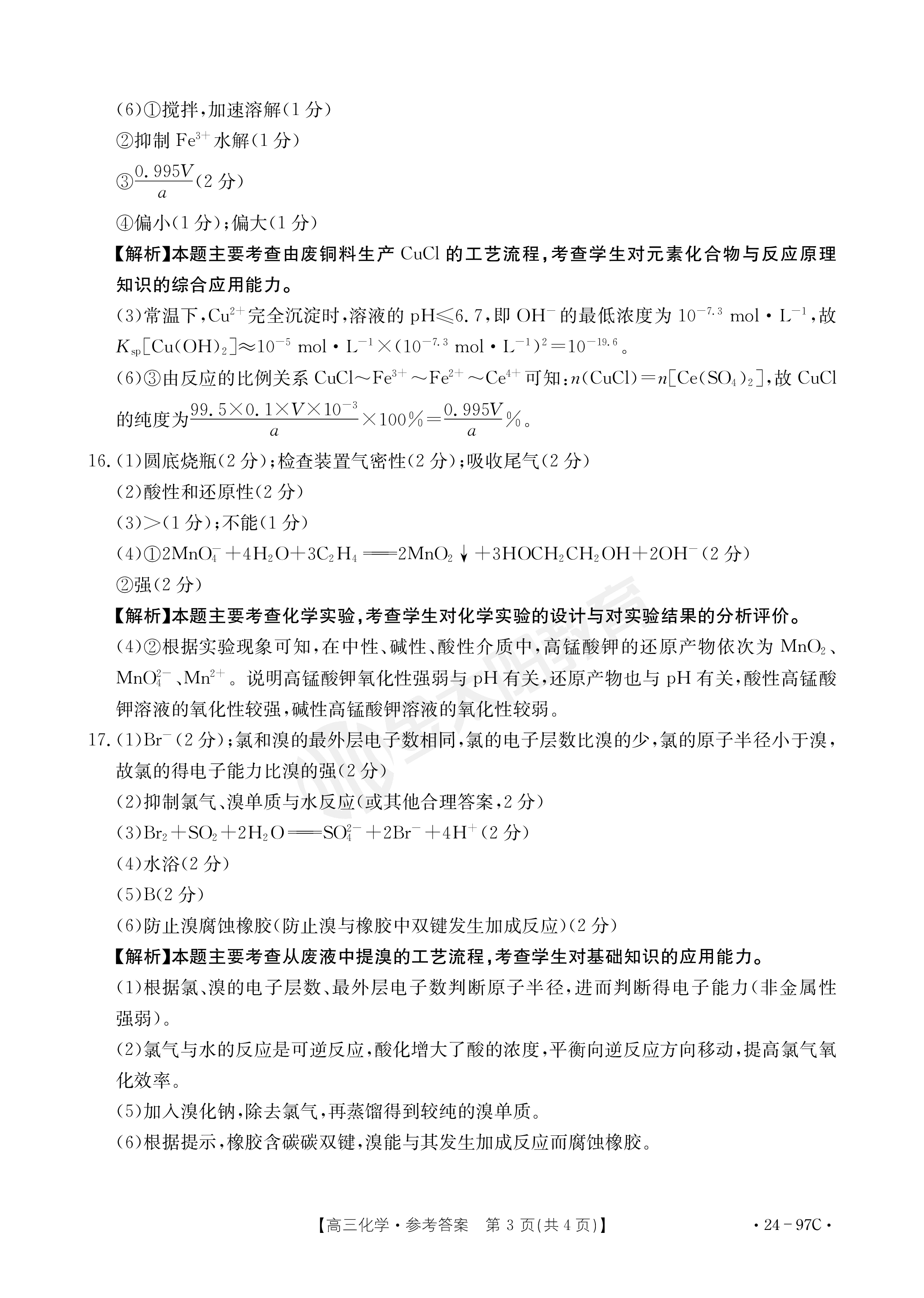 4河北省石家庄赵县2023-2024学年度八年级第一学期完美测评②化学试卷答案
