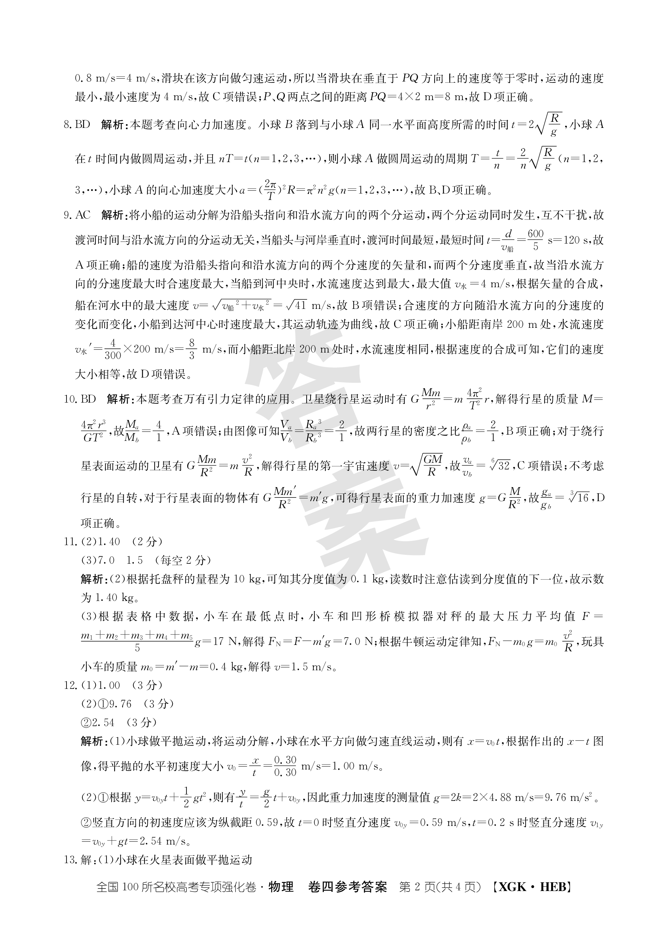 河北省2023~2024学年度七年级上学期阶段评估(一)[1L R-HEB]物理答案