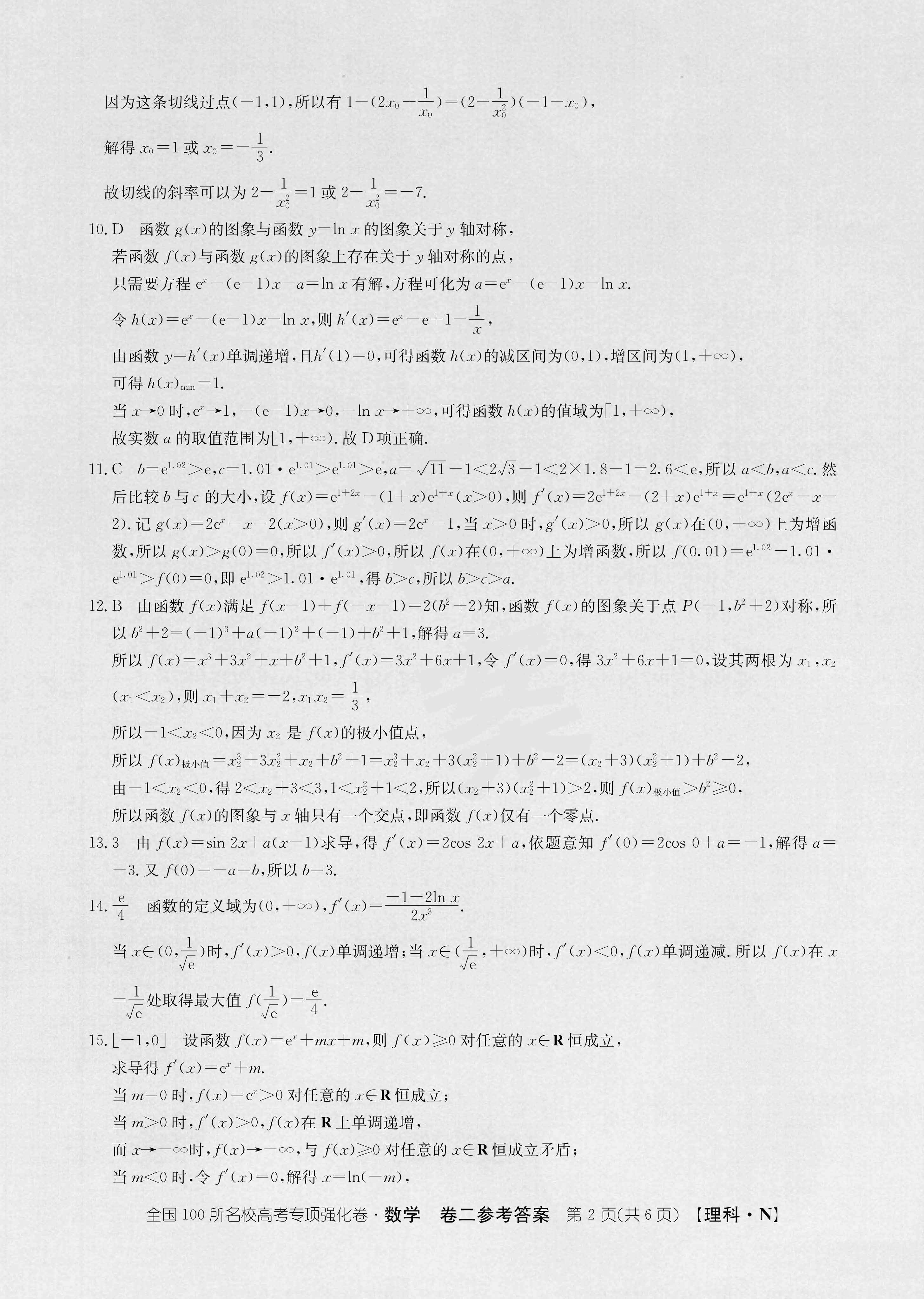 2024届衡水金卷先享题 [调研卷](二)2理数(JJ·B)试题