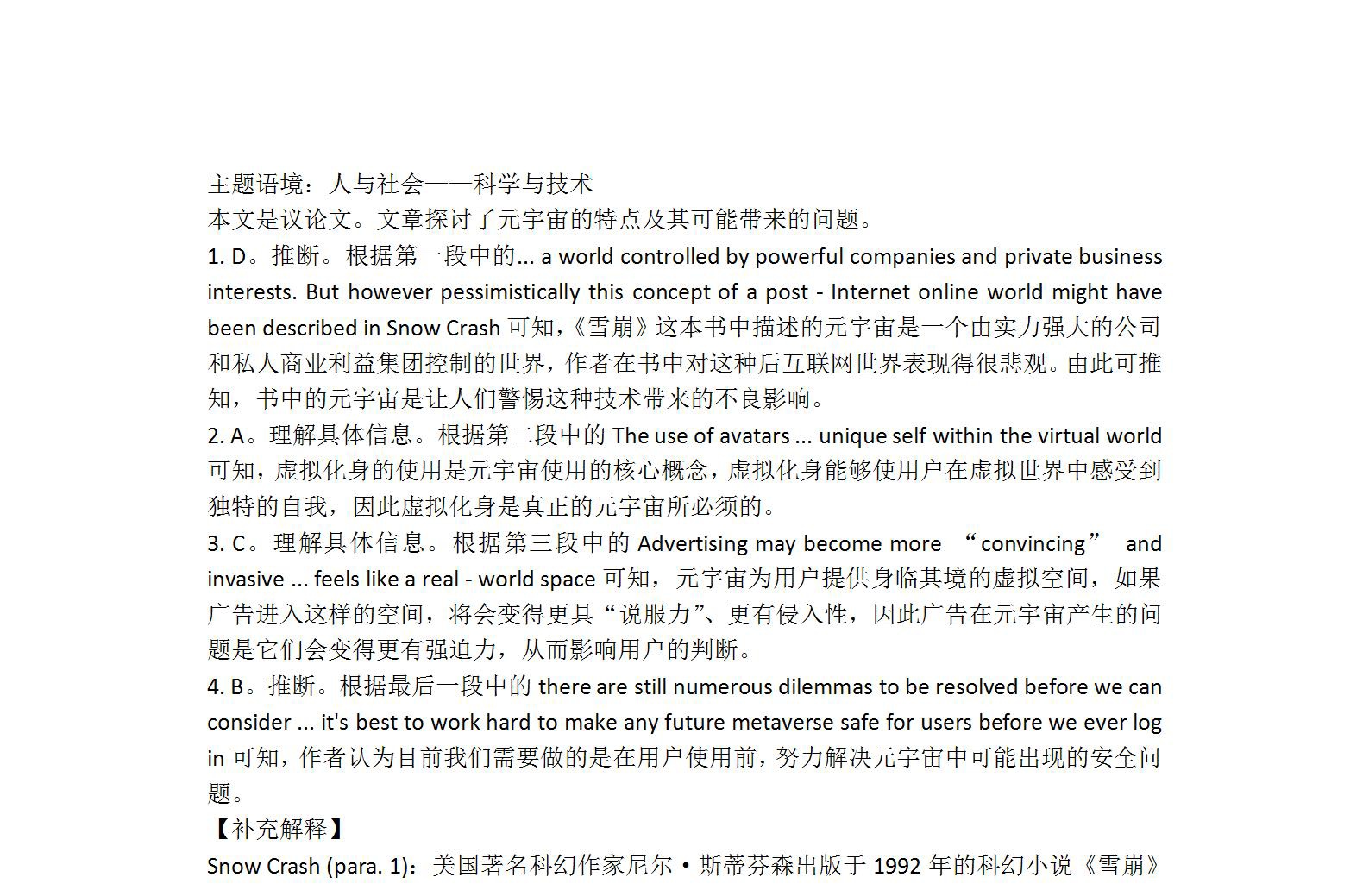 全国100所名校最新高考冲刺卷英语2023届Y1
