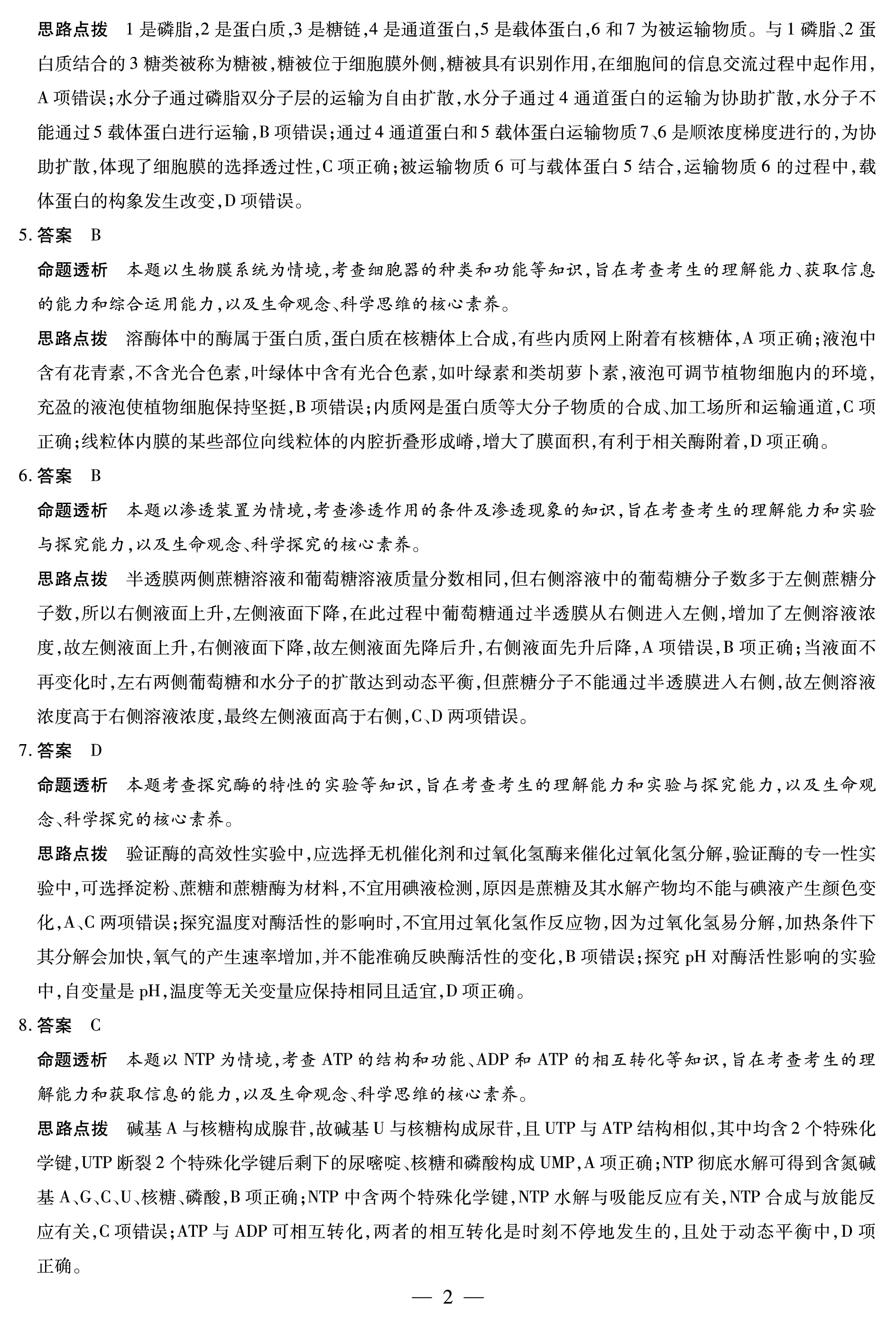 九师联盟·2024届高三10月质量检测巩固卷(新教材-LG）生物试卷答案