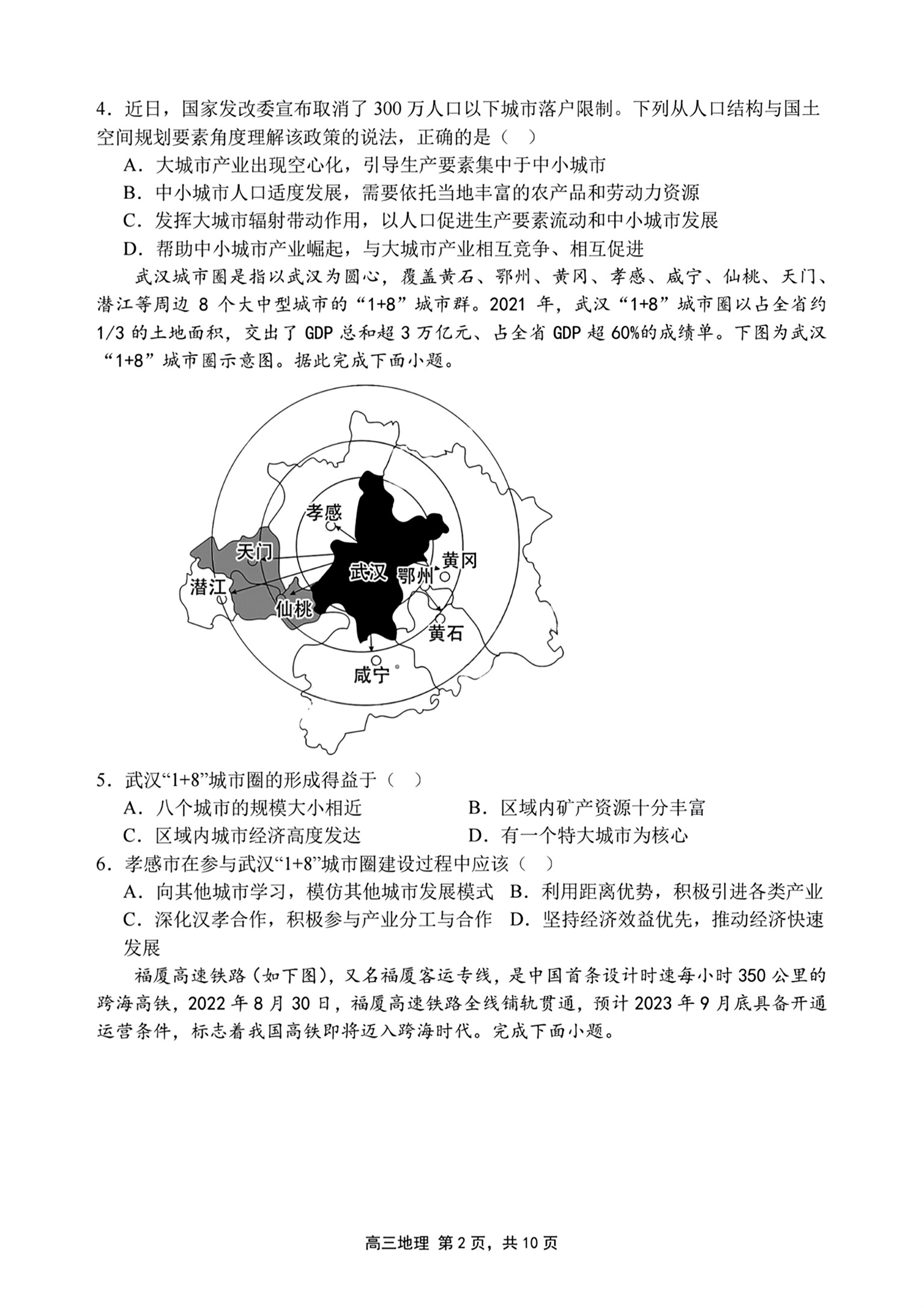 2023-2024衡水金卷先享题高三一轮复习单元检测卷地理重庆专版13试题