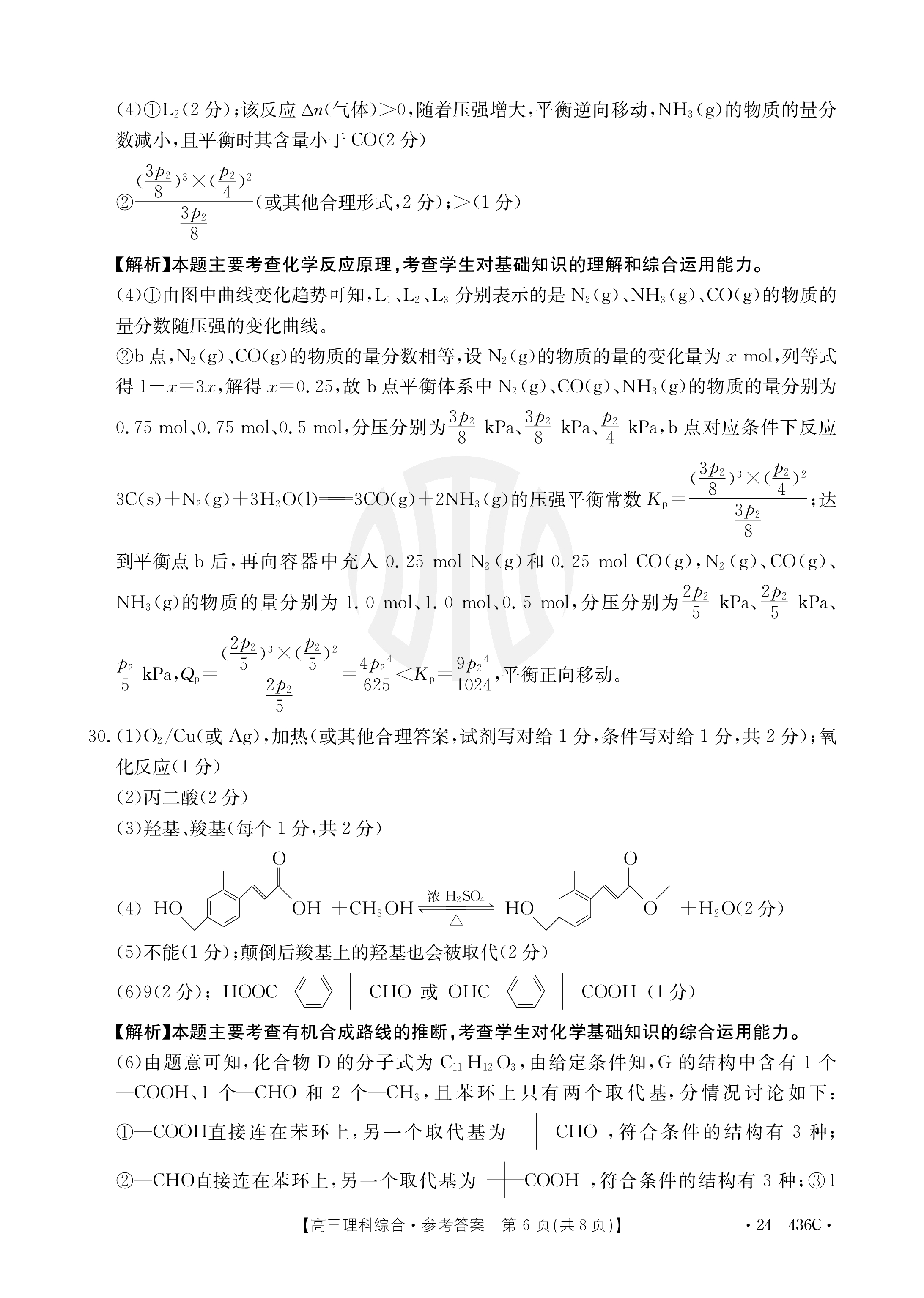2024届衡水金卷先享题 压轴卷(新教材B)理综(一)1答案