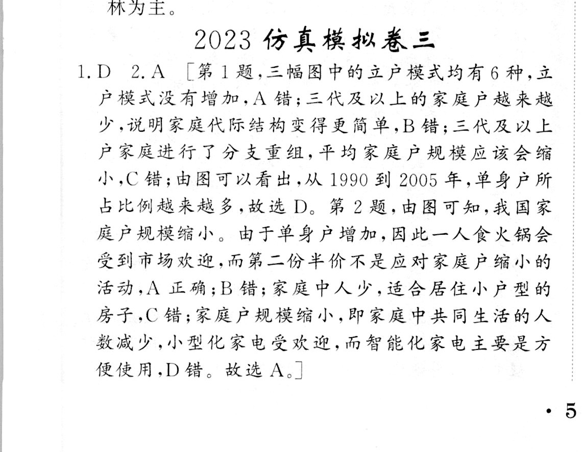 衡水金卷先享题夯基卷 2024届普通高中学业水平选择性考试模拟试题 地理(福建专版)(一)1答案试卷答案答案