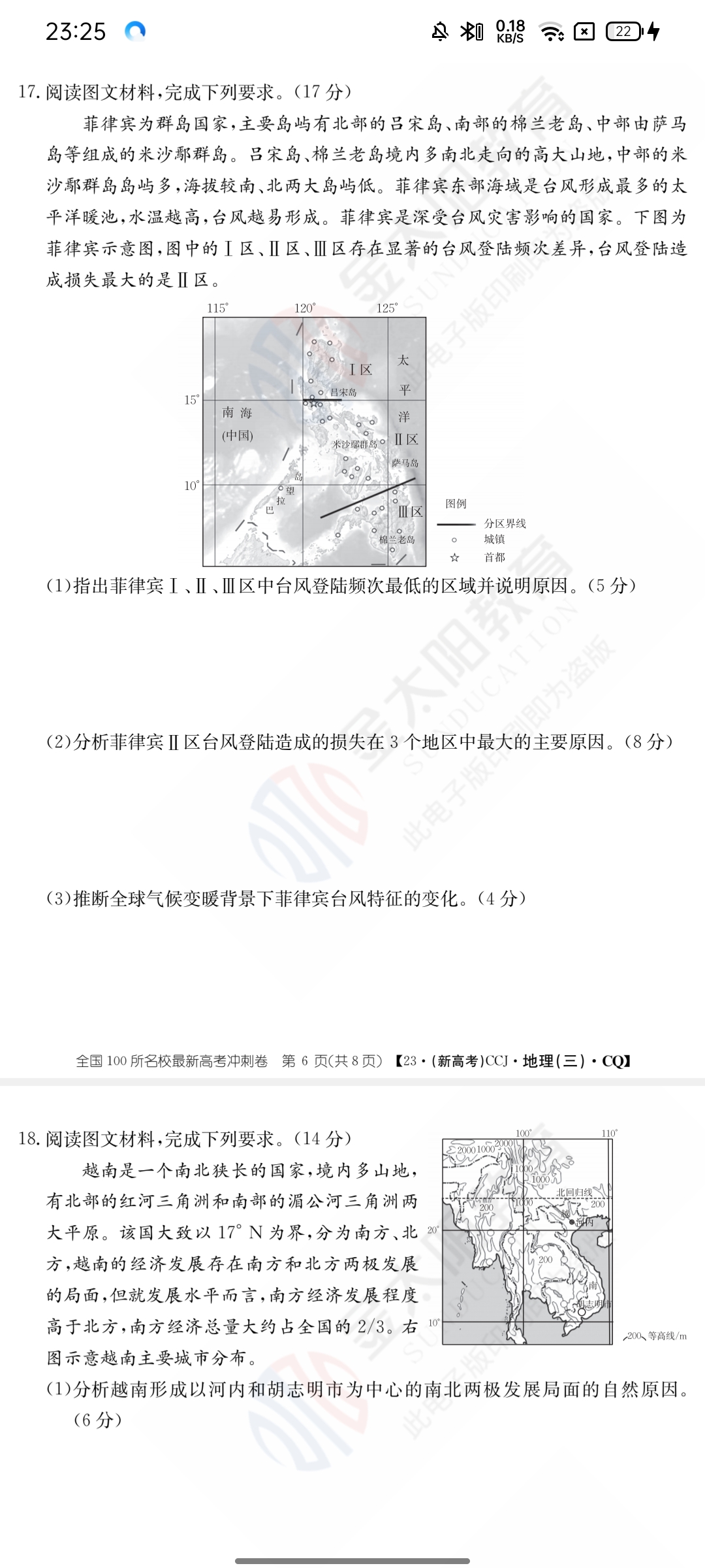 2024届全国100所名校高三月考卷·地理[24·G3YK(新高考)·地理-ZTB-必考-HUB]七试题