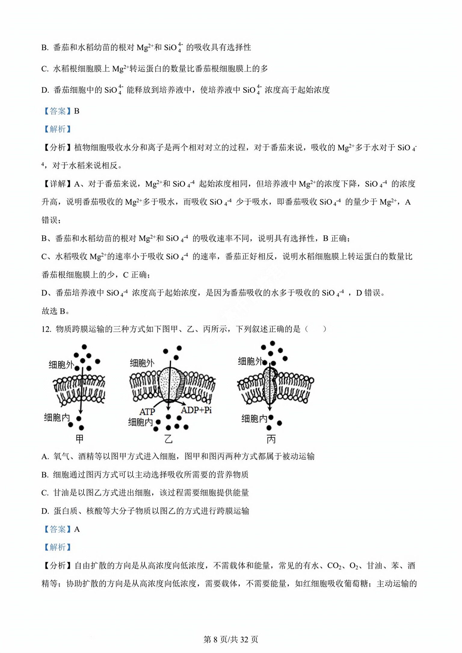 河南省七年级2023-2024学年度综合素养评估（二）【R-PGZX C HEN】生物试卷答案