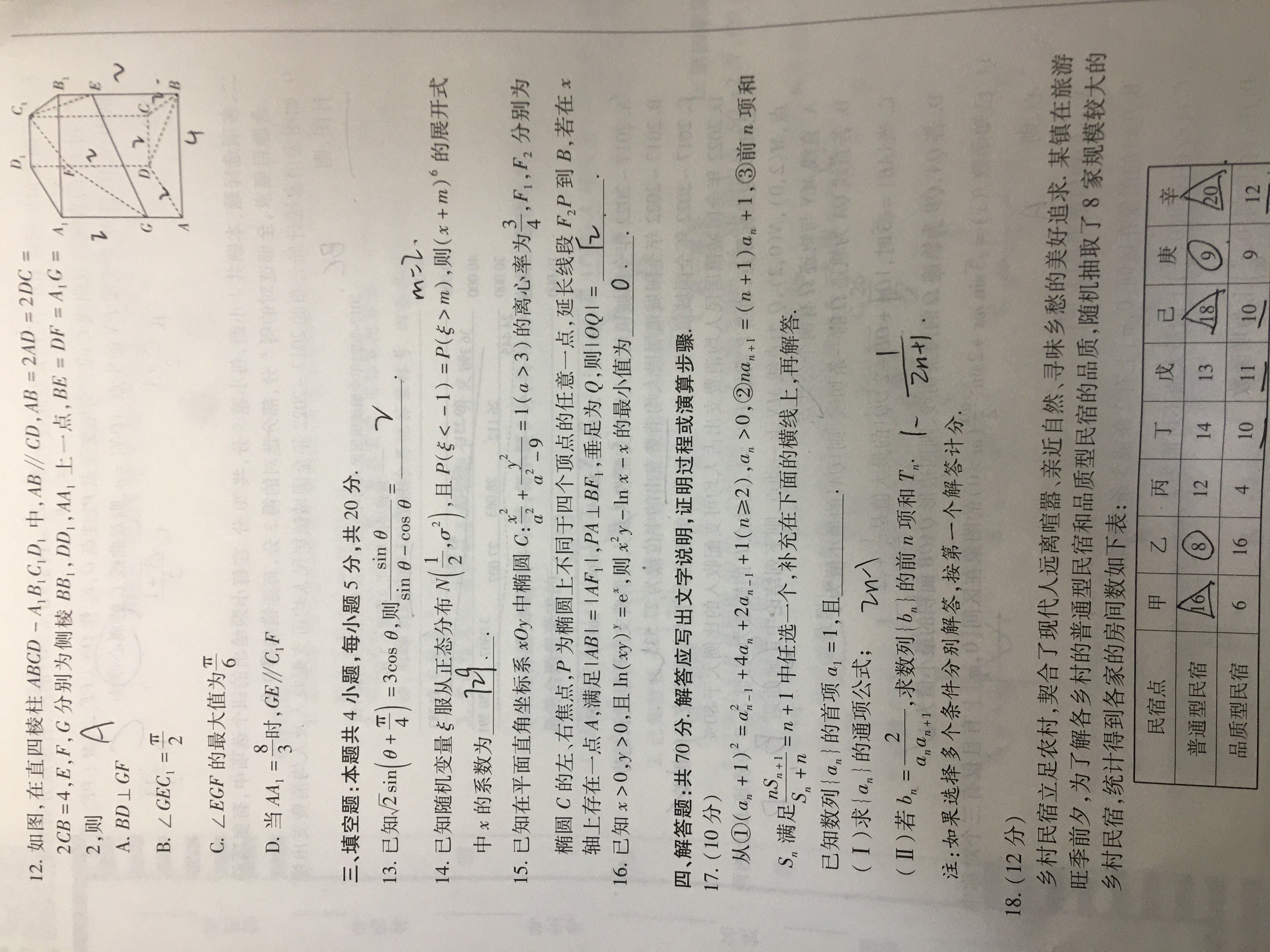 安徽省2024届同步达标自主练习九届级 九上 数学(HK)第二次(期中)答案试卷答案答案