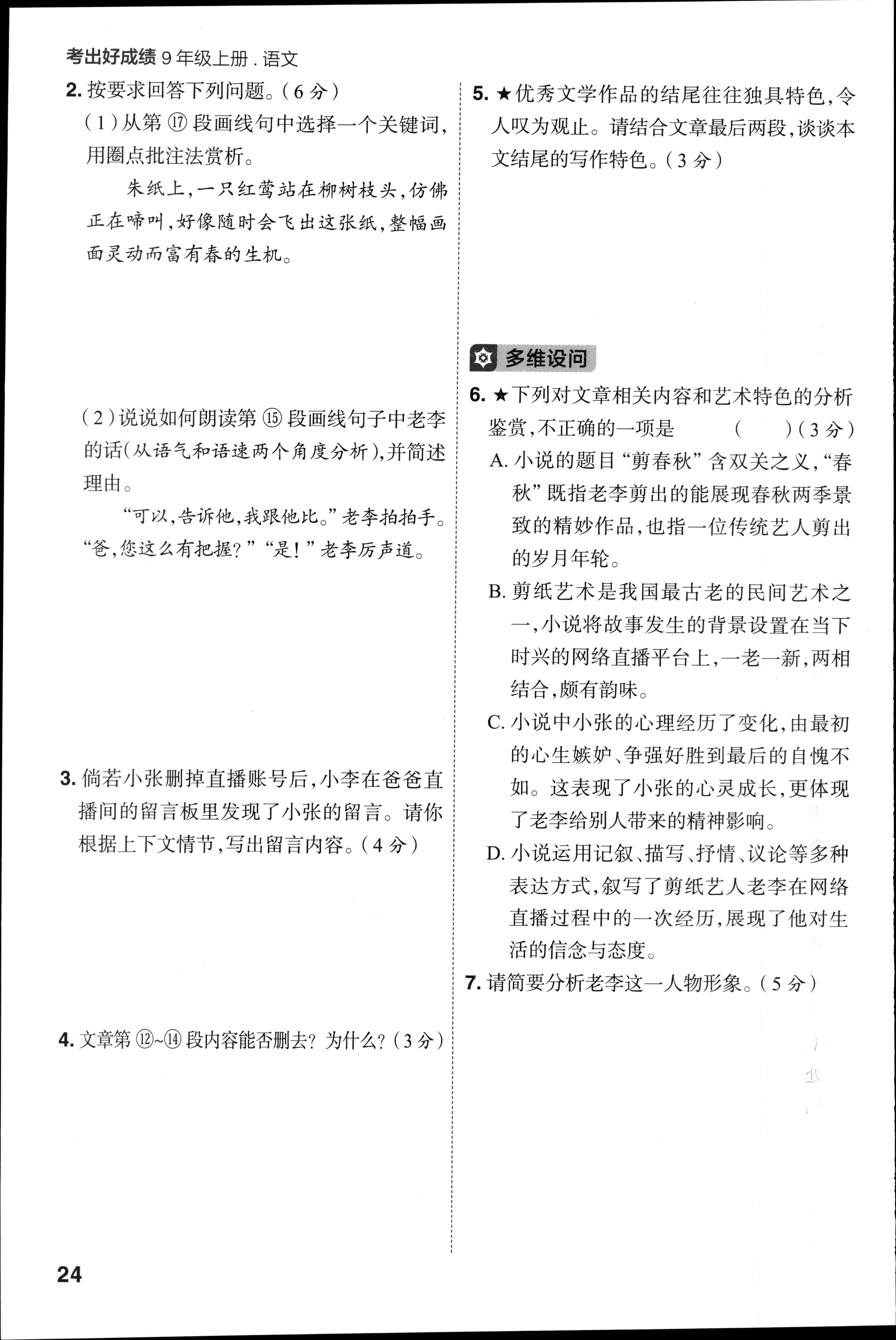 2023全国一百所名校最新高考冲刺卷高考样卷语文
