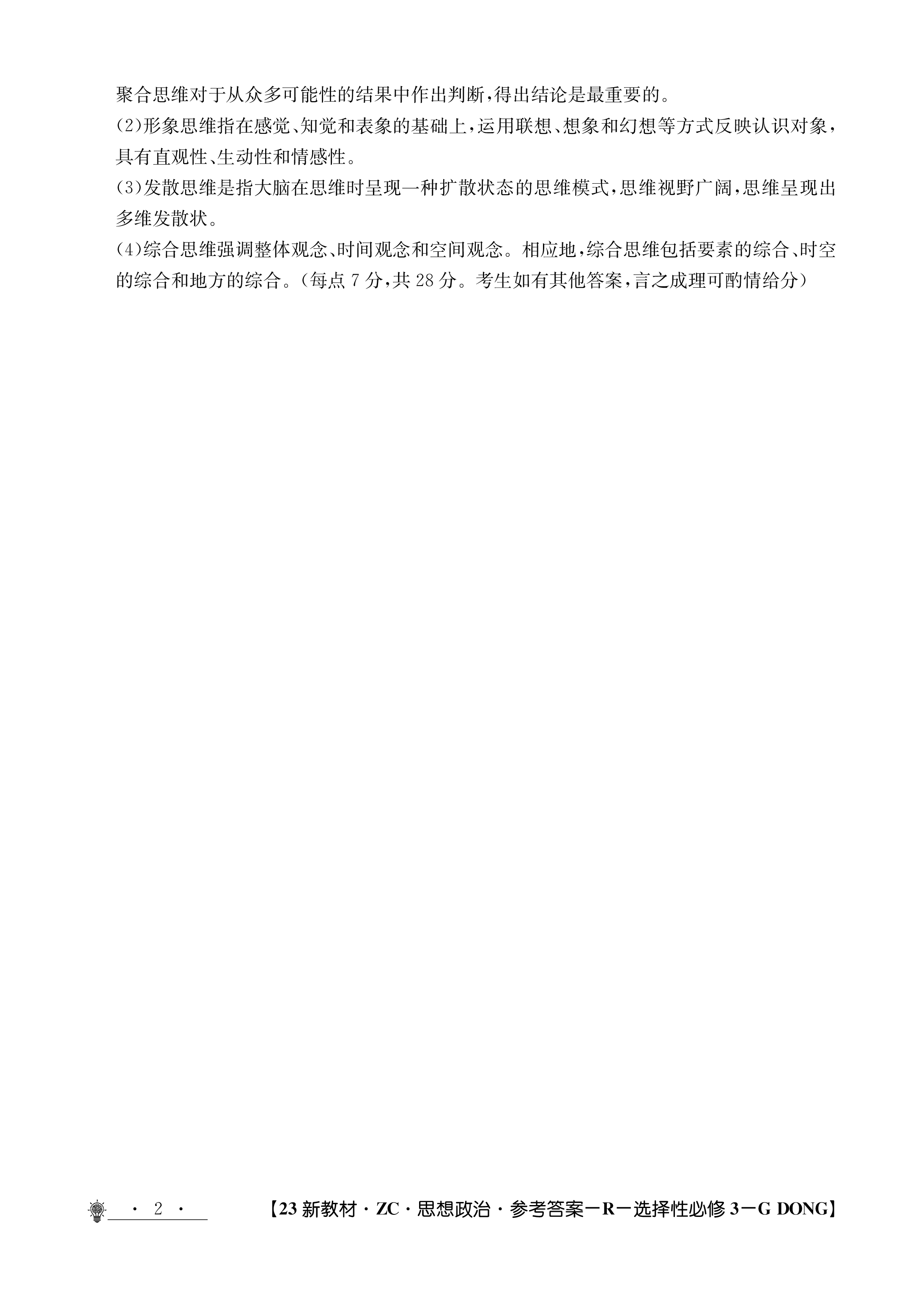 衡水金卷先享题2023-2024摸底卷政治二