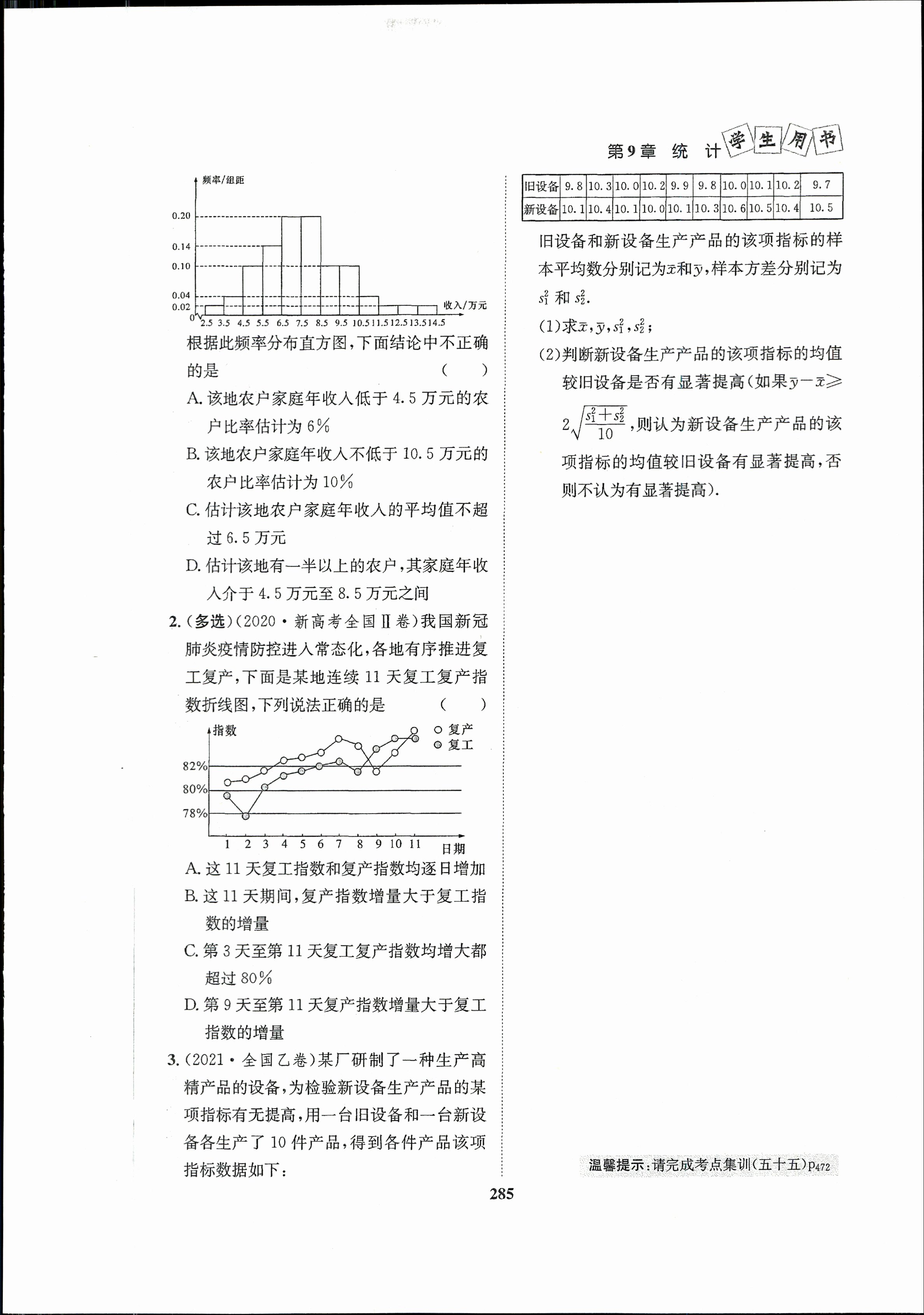 炎德文化数学2024年普通高等学校招生全国统一考试考前演练一答案