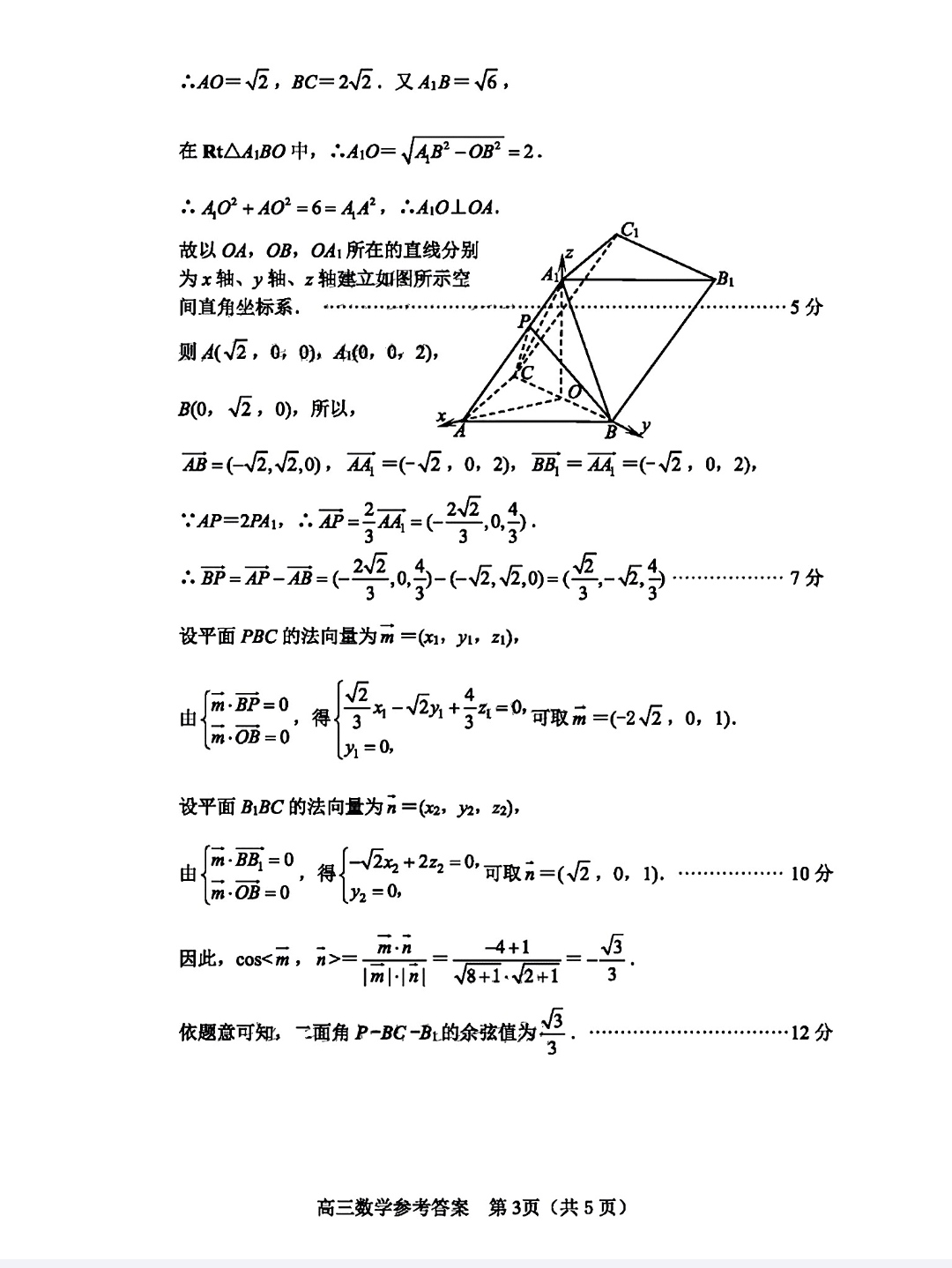 炎德文化数学2024年普通高等学校招生全国统一考试考前演练一答案