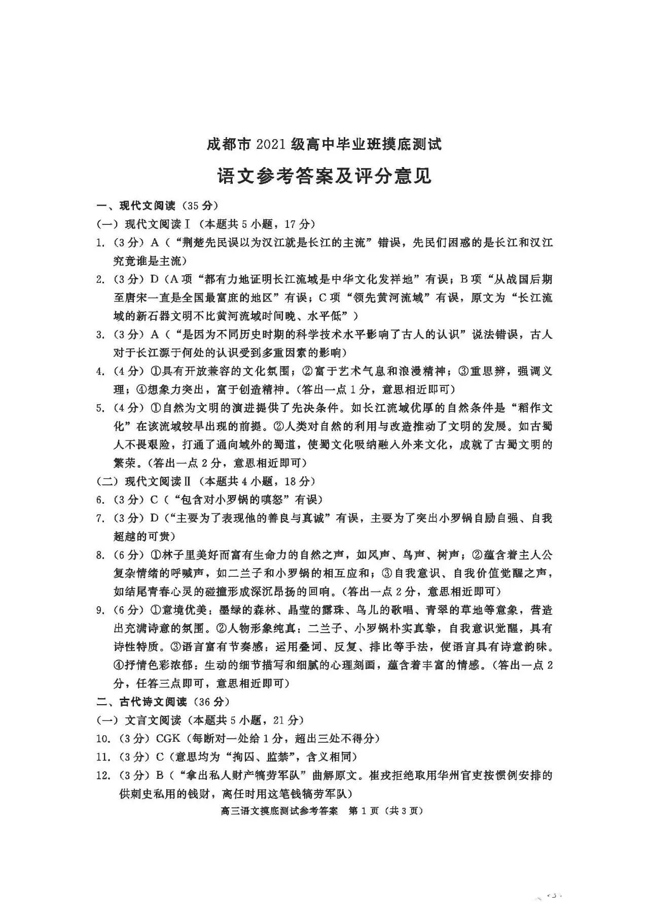 2024普通高等学校招生全国统一考试模拟试题语文3衡水金卷先享题分科综合卷