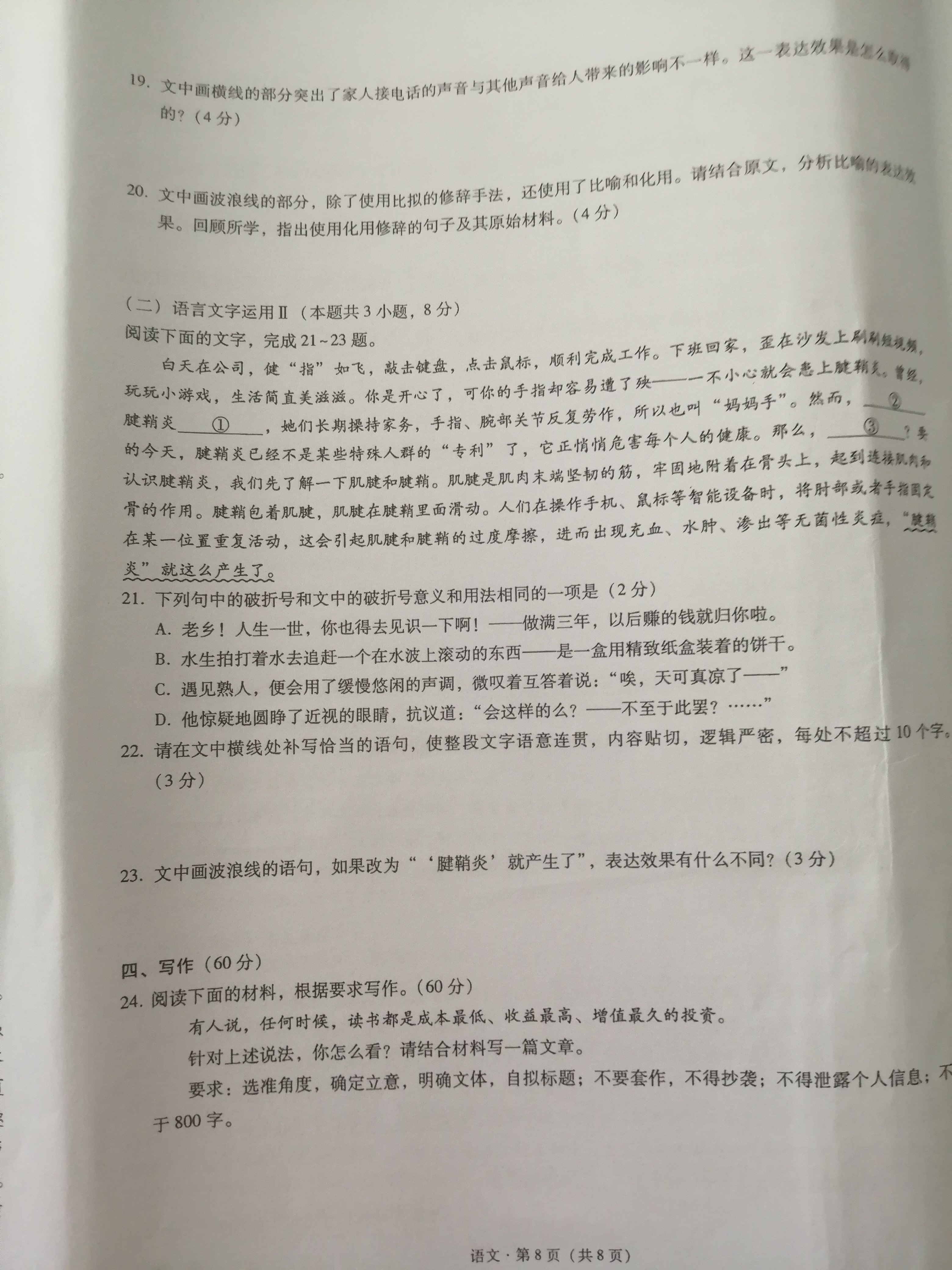 衡水金卷先享题2023-2024摸底卷语文2