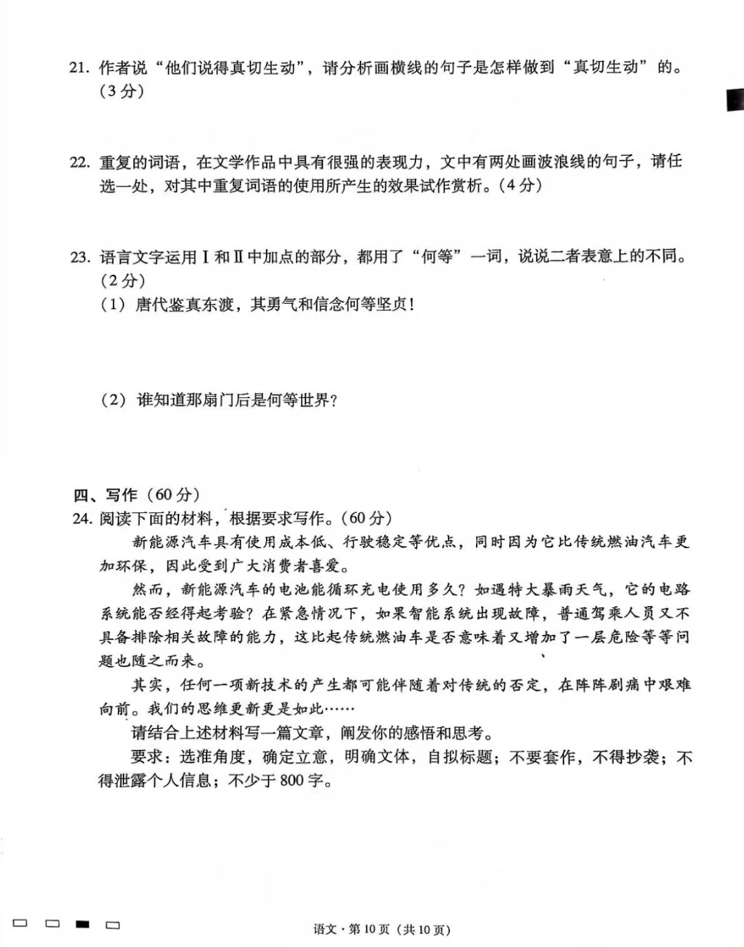 2023全国一百所名校最新高考冲刺卷高考样卷语文