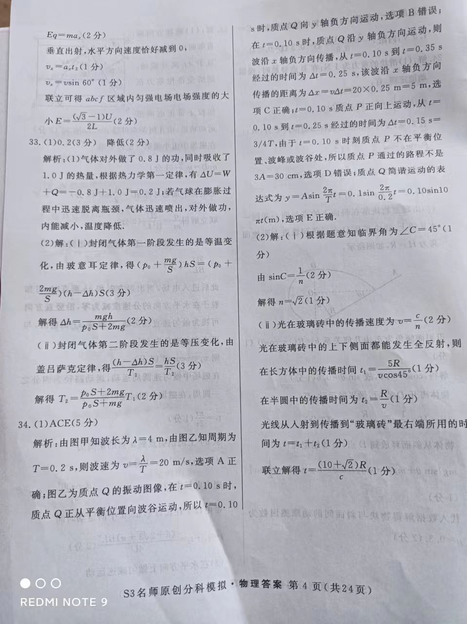 河北省2023-2024学年八年级第一学期第一次学情评估x物理试卷答案