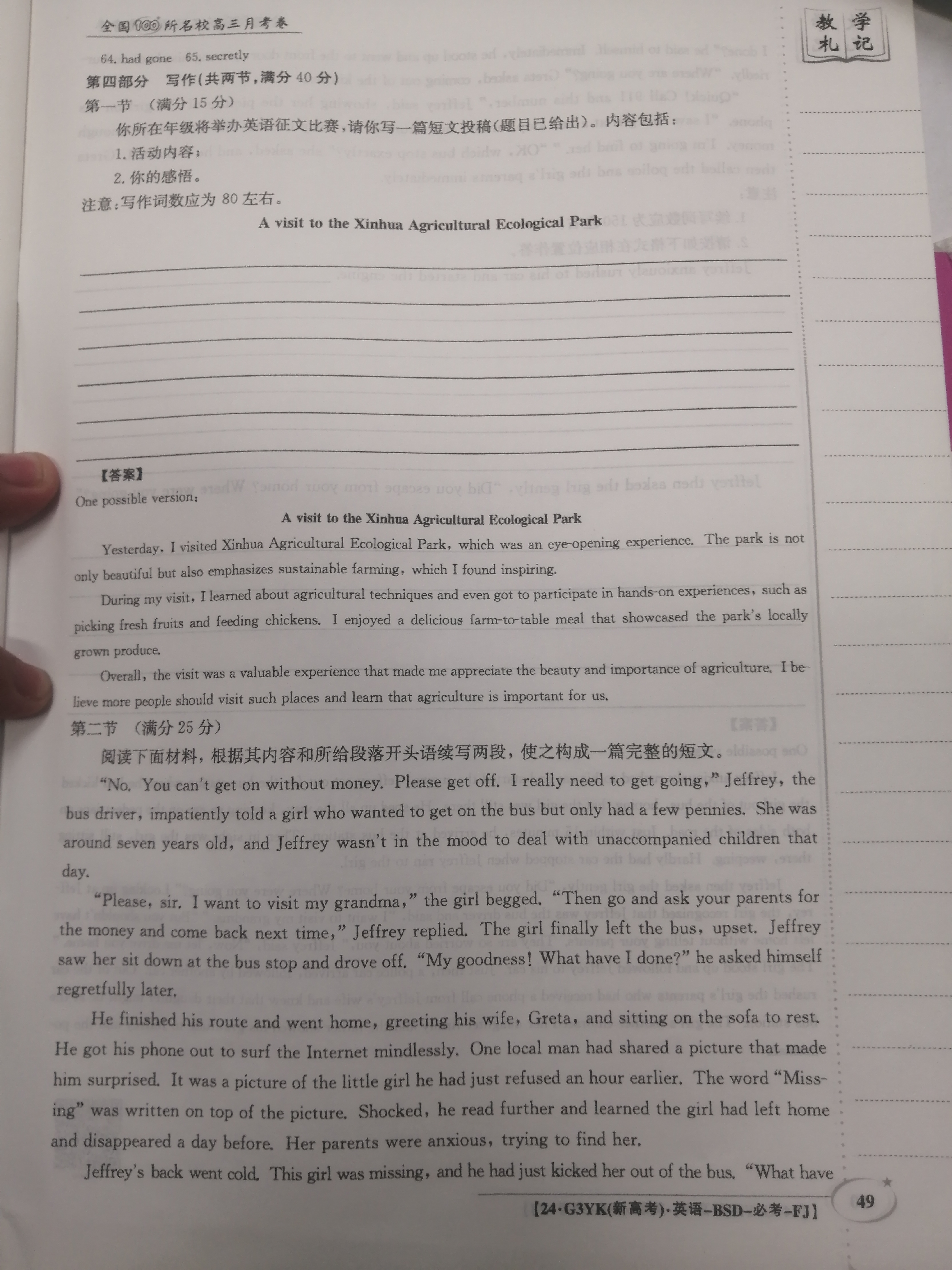 2024年100所名校高考模拟金典卷 24新高考·JD·英语-Y 英语答案