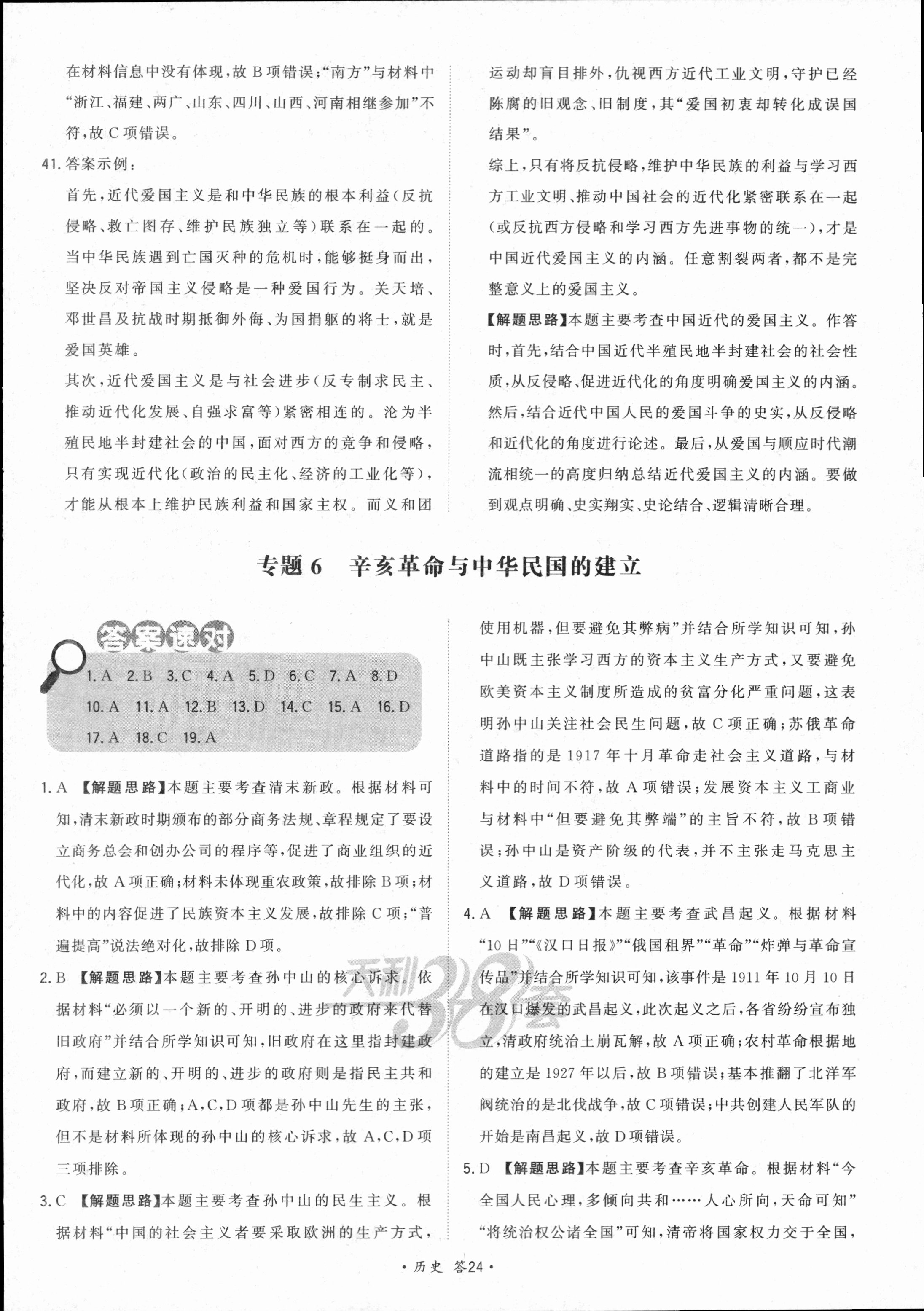 2024届高三全国100所名校AB测试示范卷·历史[24·G3AB(新教材老高考)·历史-R-必考-HUB]二试题