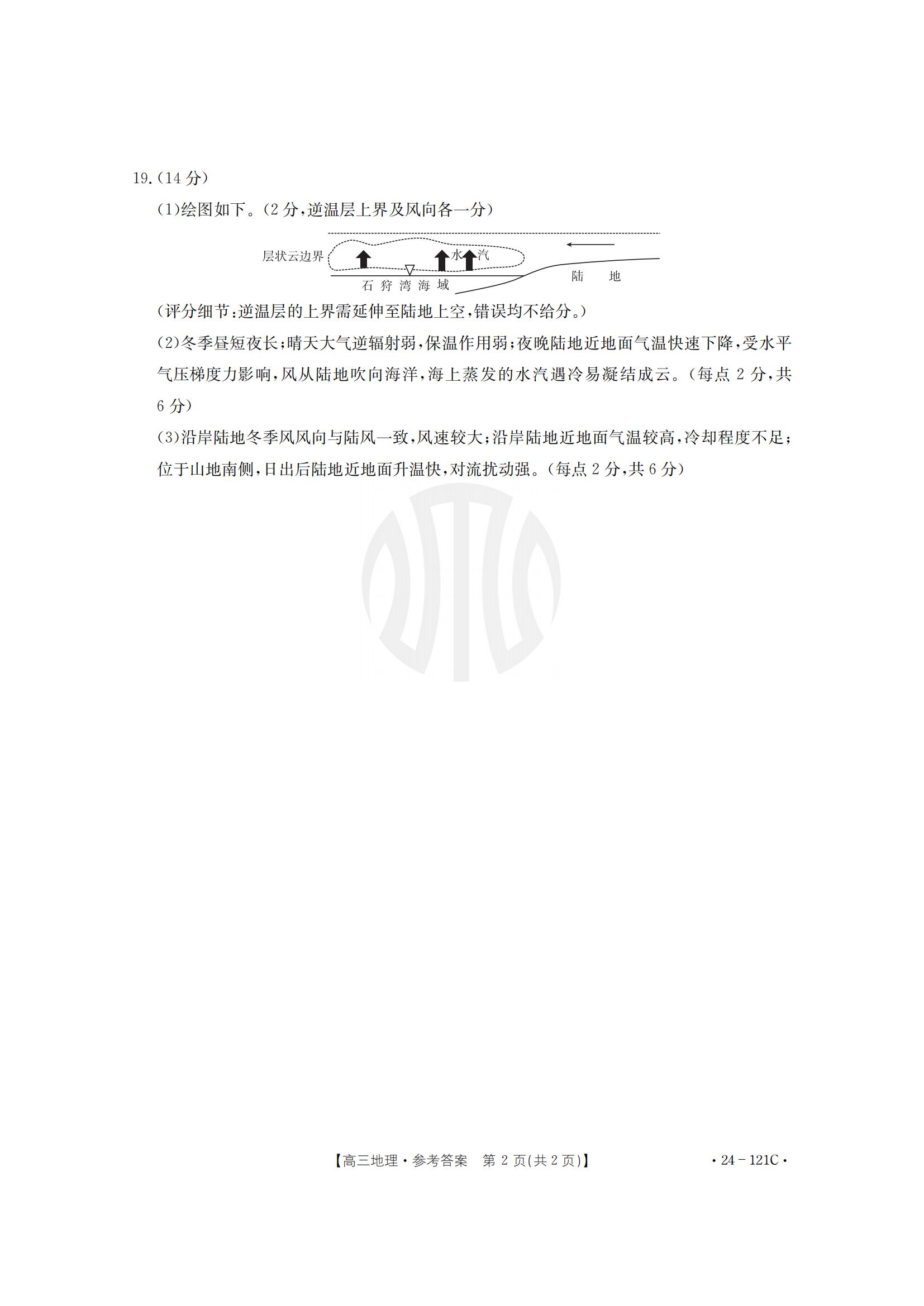 2023-2024衡水金卷先享题高三一轮复习单元检测卷地理重庆专版13试题