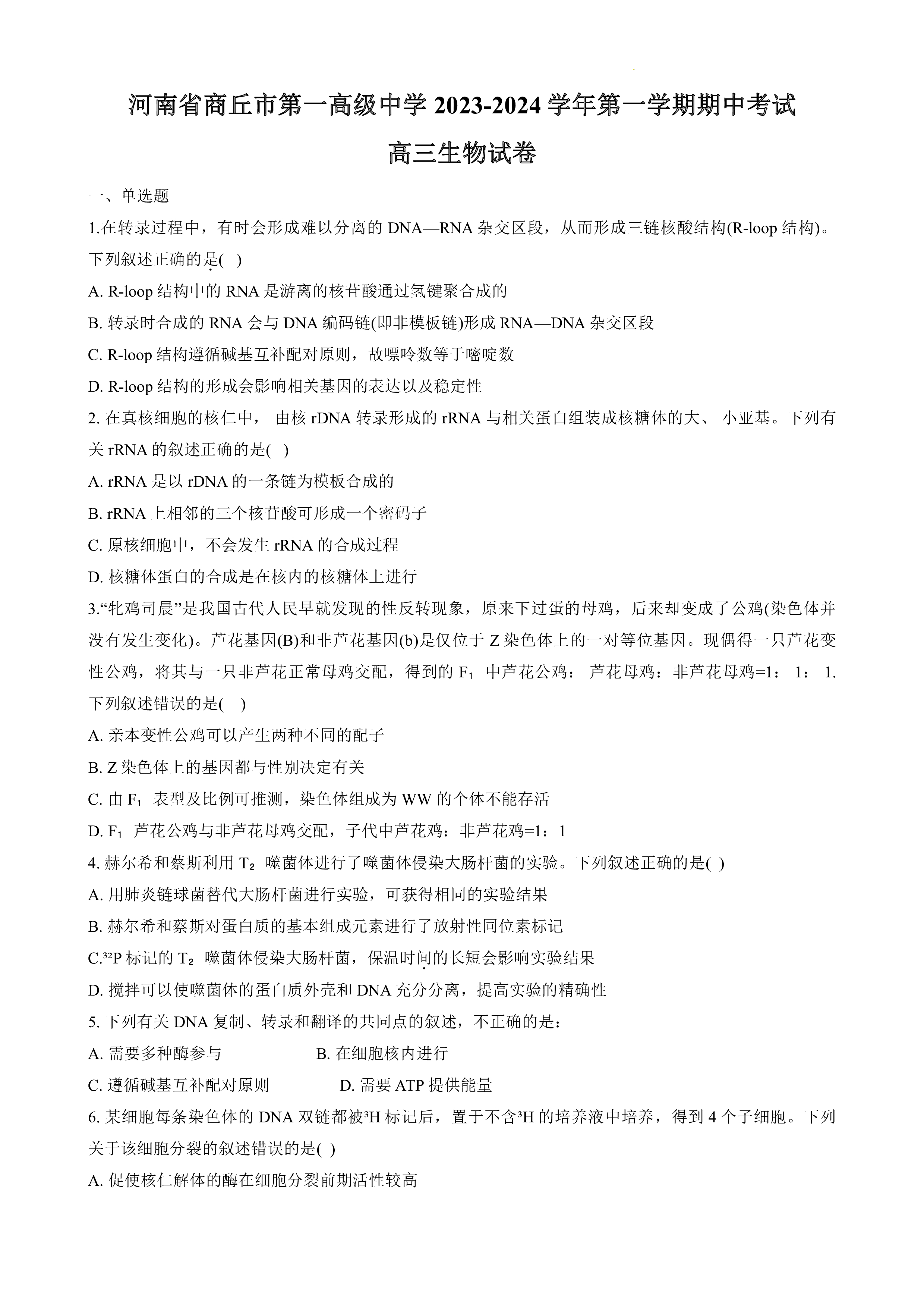 2024届全国100所名校单元测试示范卷·生物[24·G3DY(新高考)·生物-LKB-必考-CQ]八试题