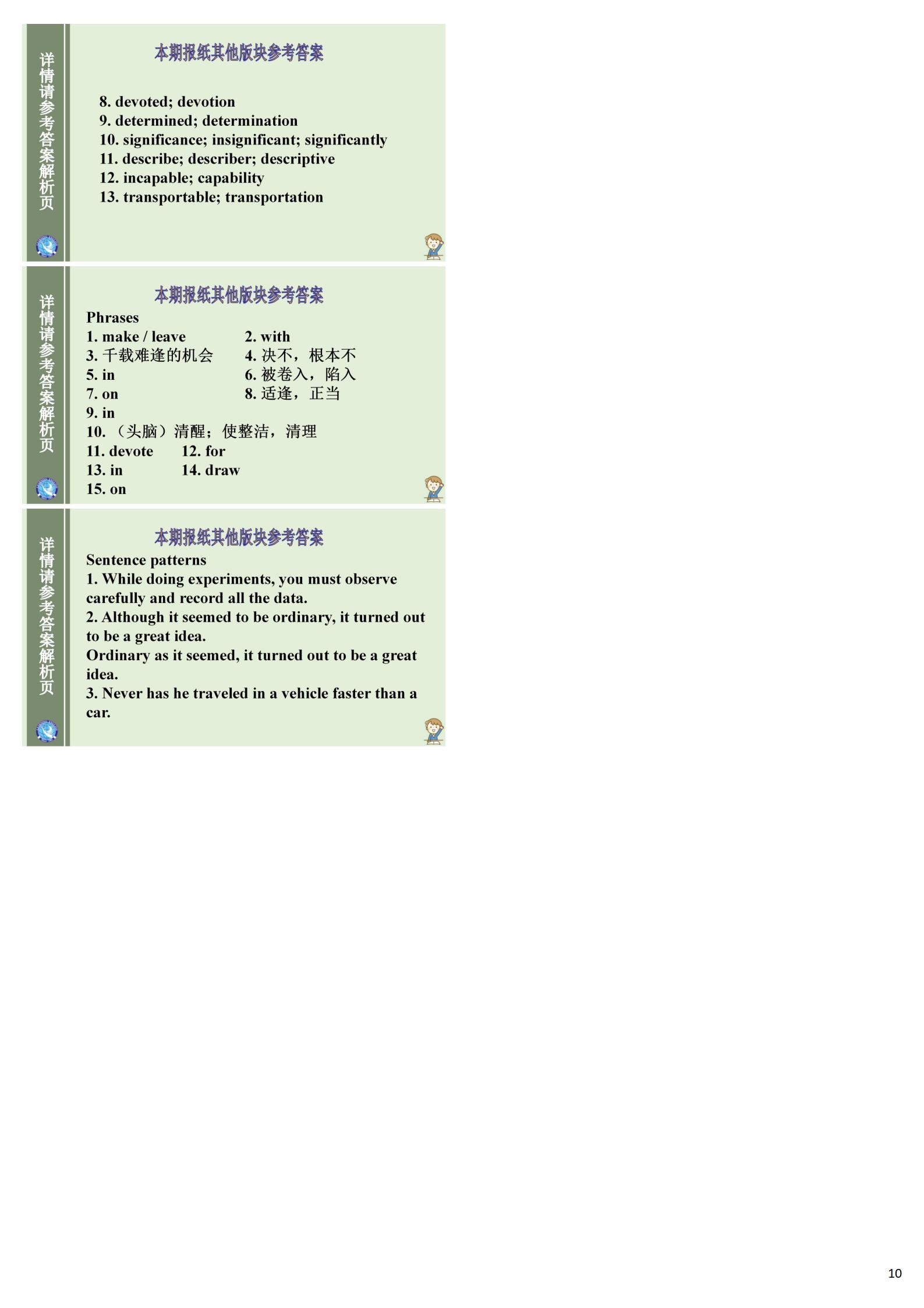 陕西省2023-2024学年度八年级第二学期阶段性学习效果评估(A)英语(YG)试题