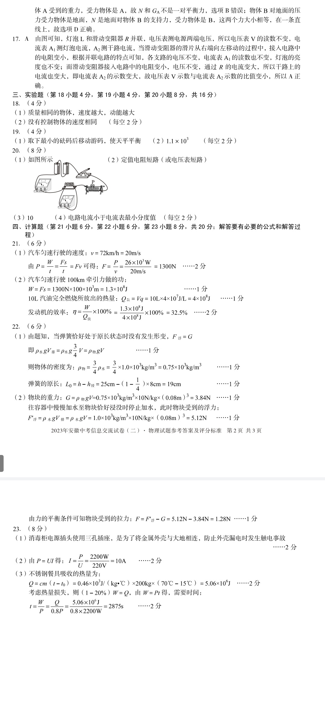 湖北省2023年十堰市实验中学新生入学测试适应性模拟试题（二）物理/