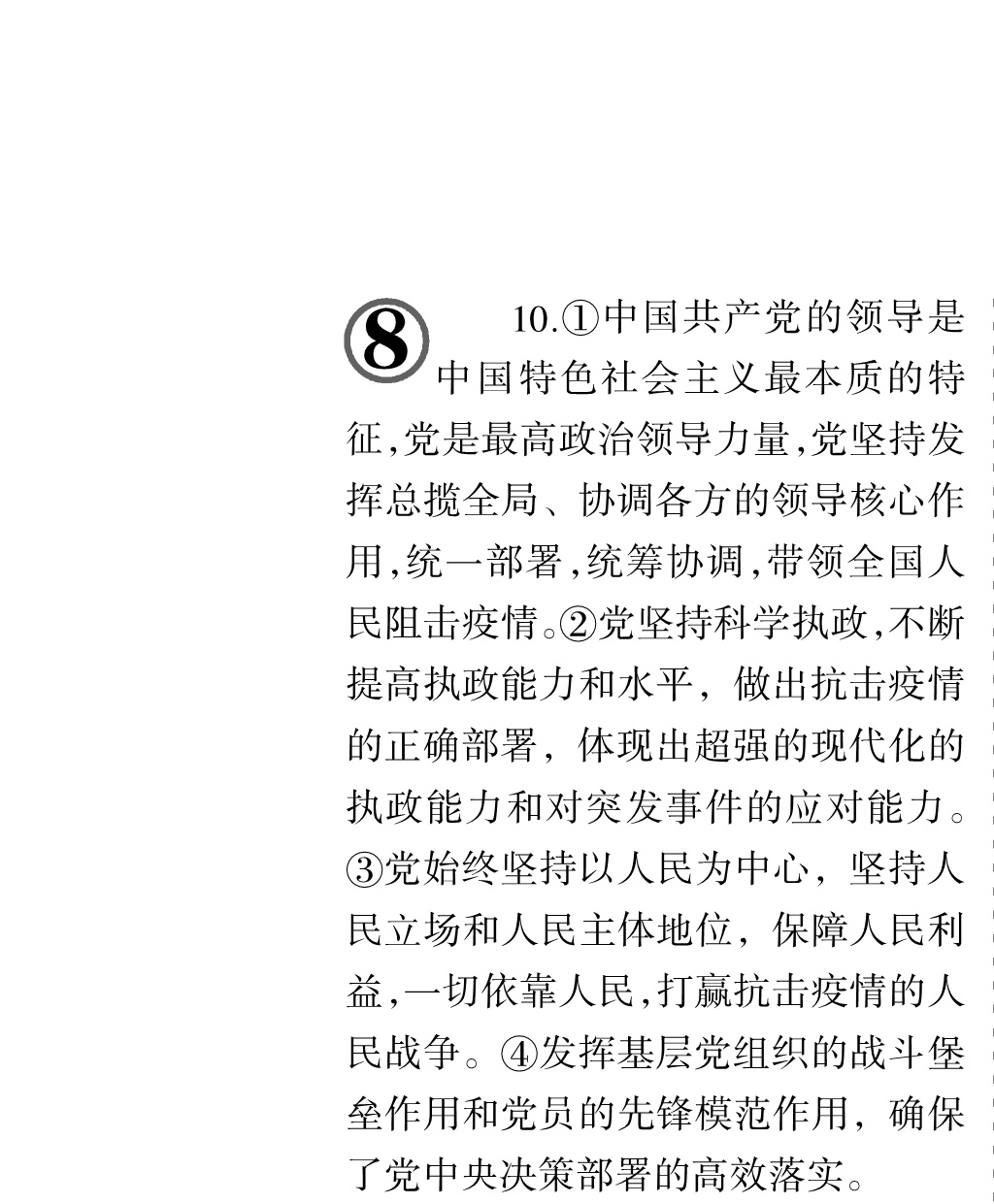 衡水金卷先享题2023-2024高三一轮复习单元检测卷(湖南专版) 思想政治(1-7)答案