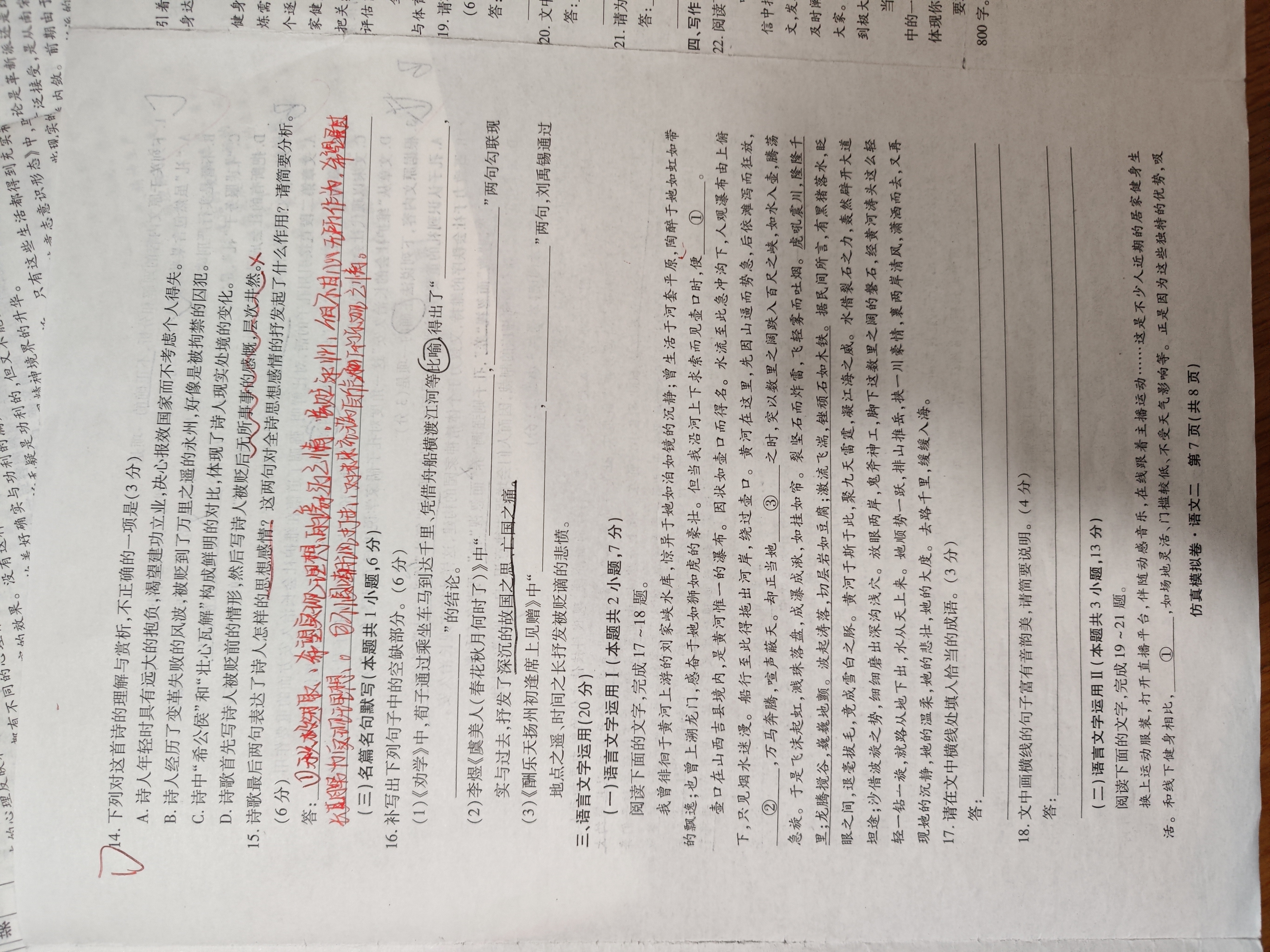 衡水金卷先享题2023-2024摸底卷语文2