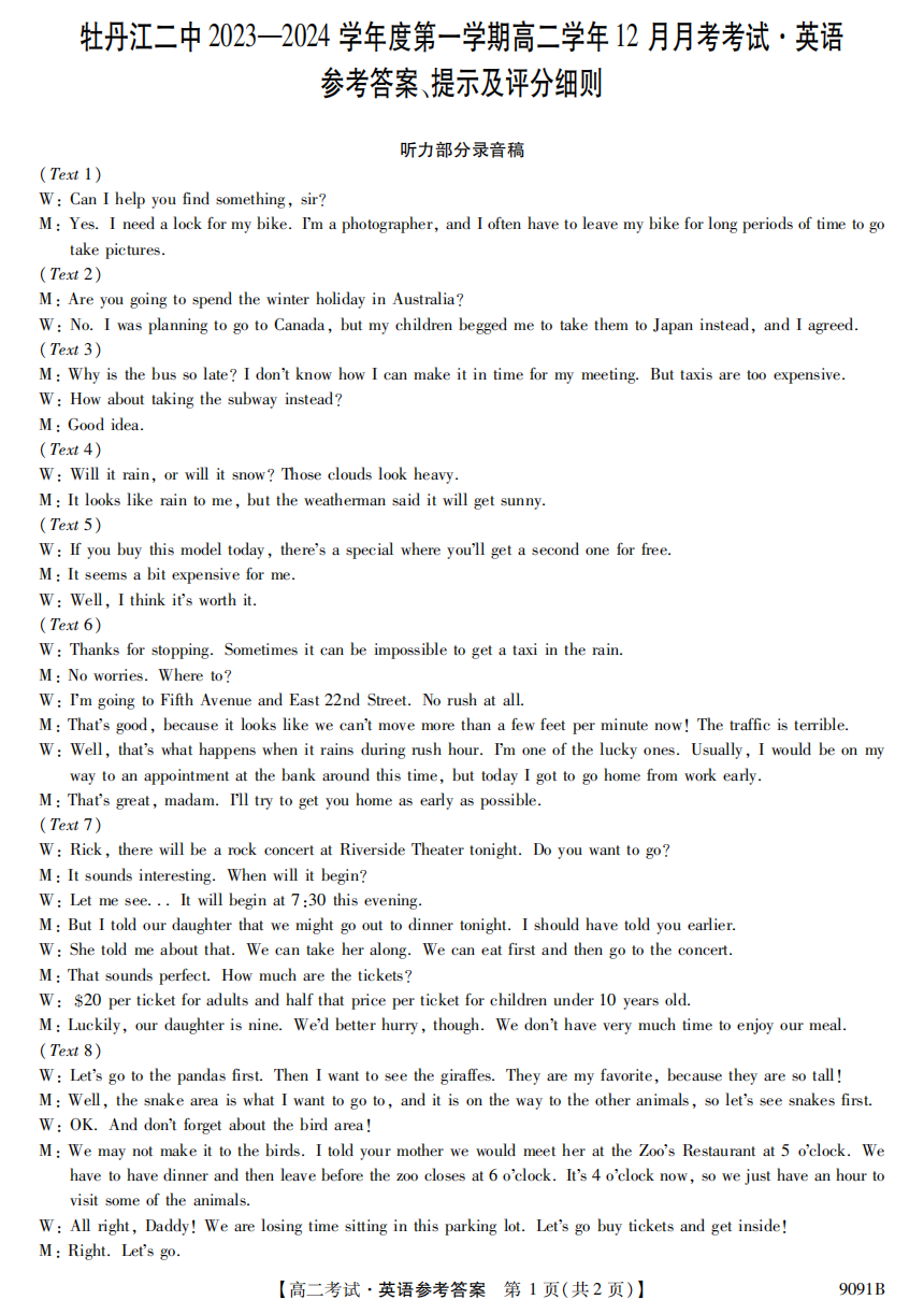 益卷 陕西省2023~2024学年度九年级第一学期课后综合作业(三)3英语C(人教版)试题