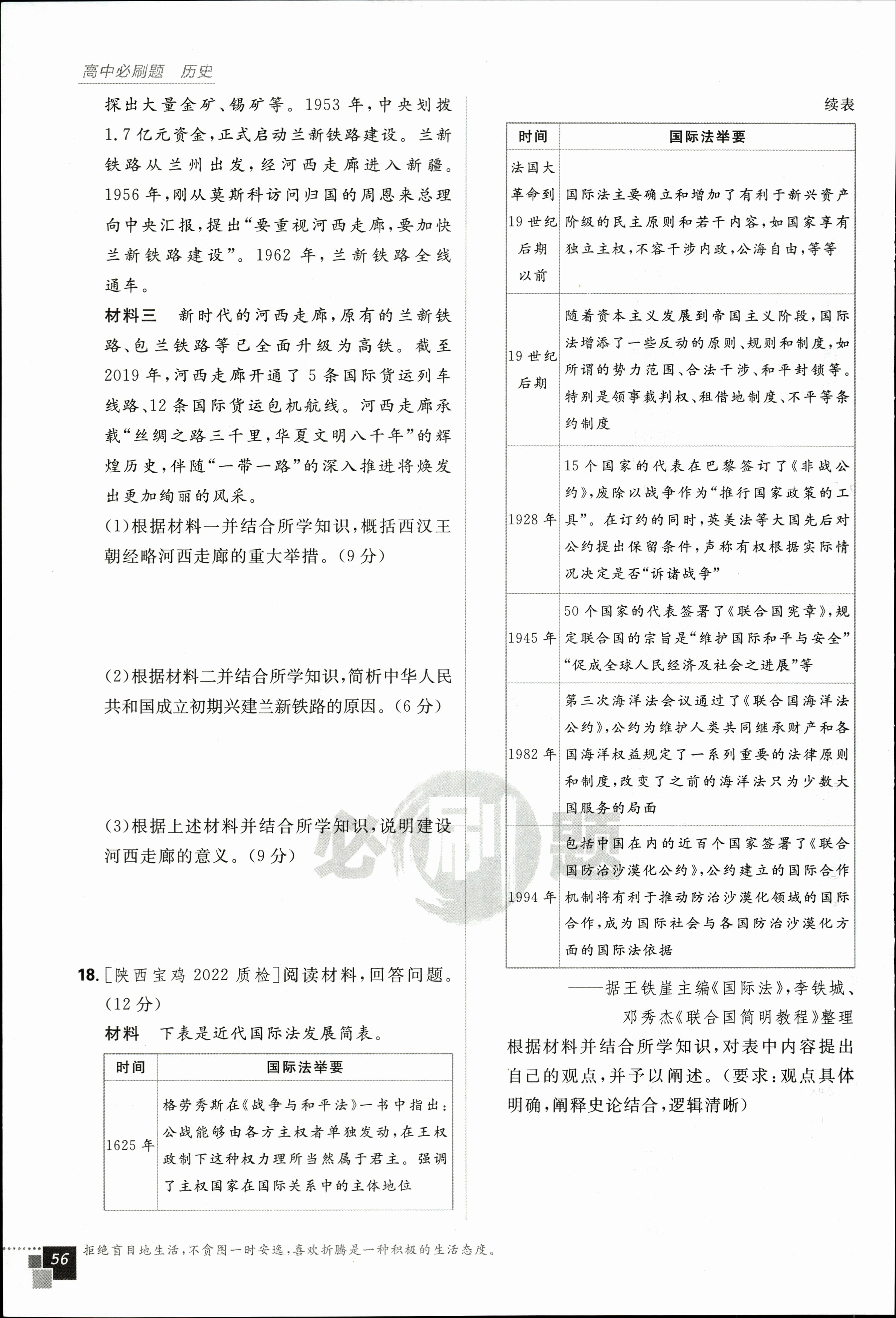 炎德英才大联考湖南师大附中2024届高3月考试卷七及答案历史。。