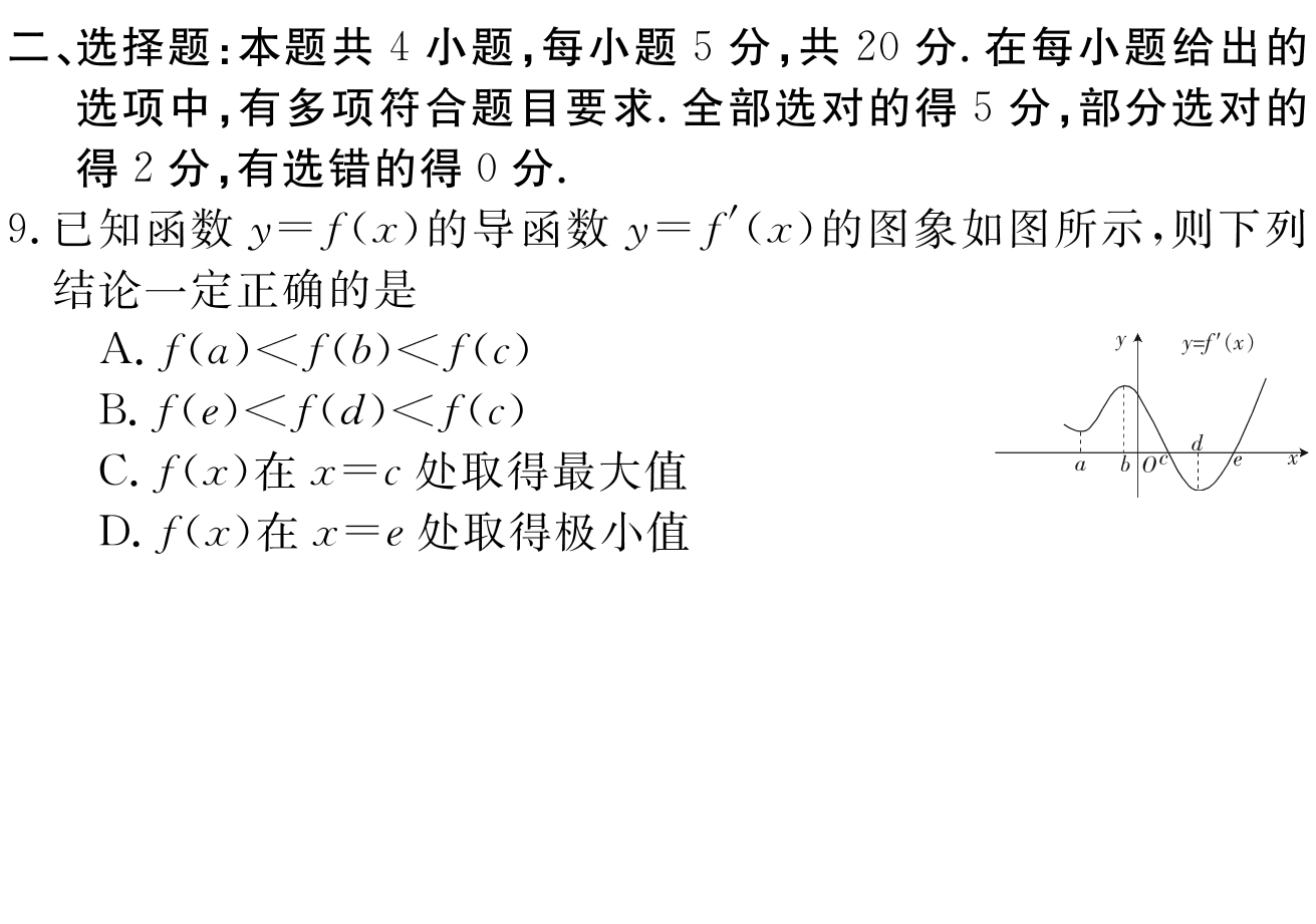 炎德英才·名校联考联合体2023年春季高二3月联考数学试题
