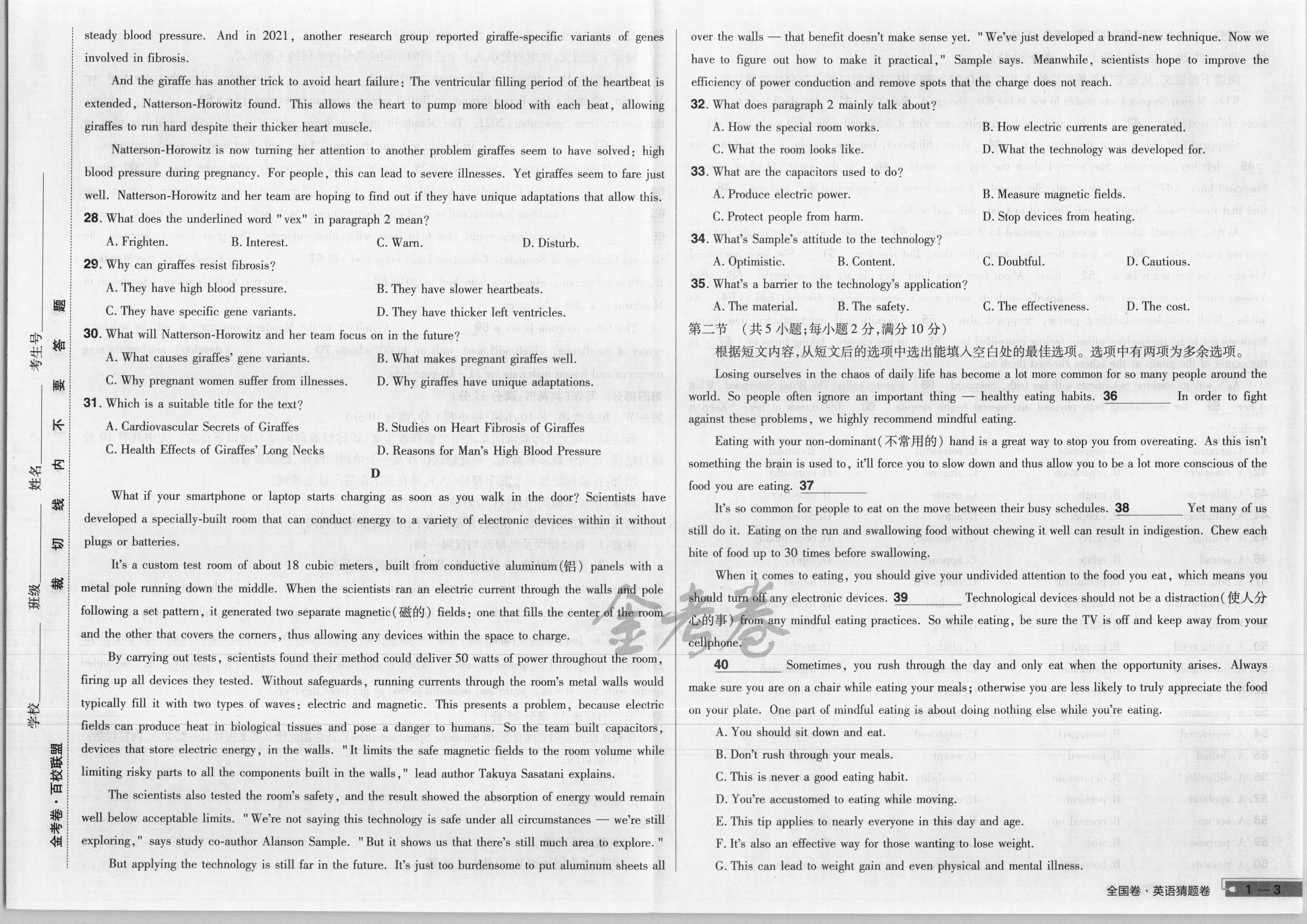 全国100所名校最新高考冲刺卷英语2023届Y1