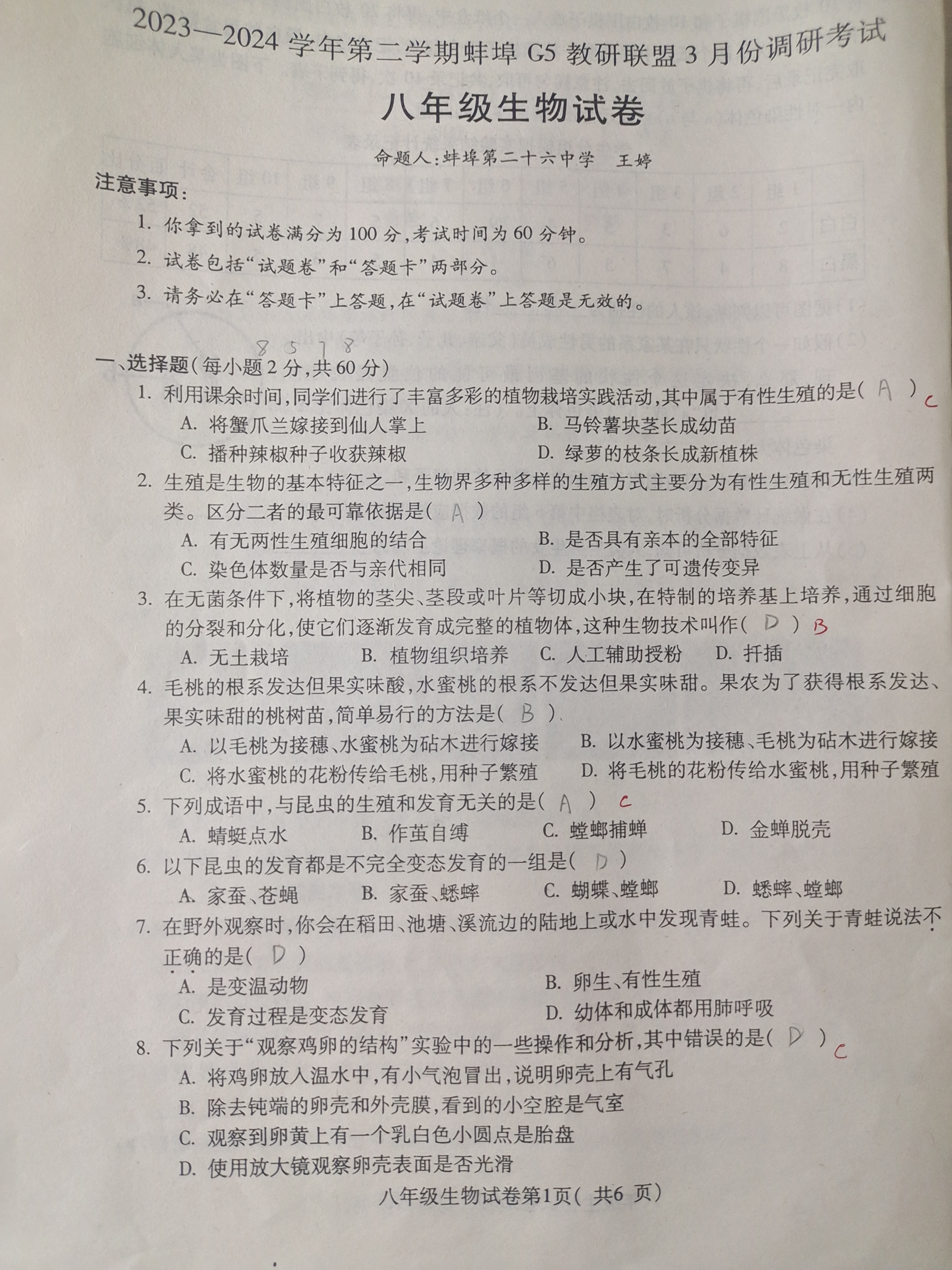 2024届衡水金卷先享题 信息卷[江西专版]生物(五)5答案